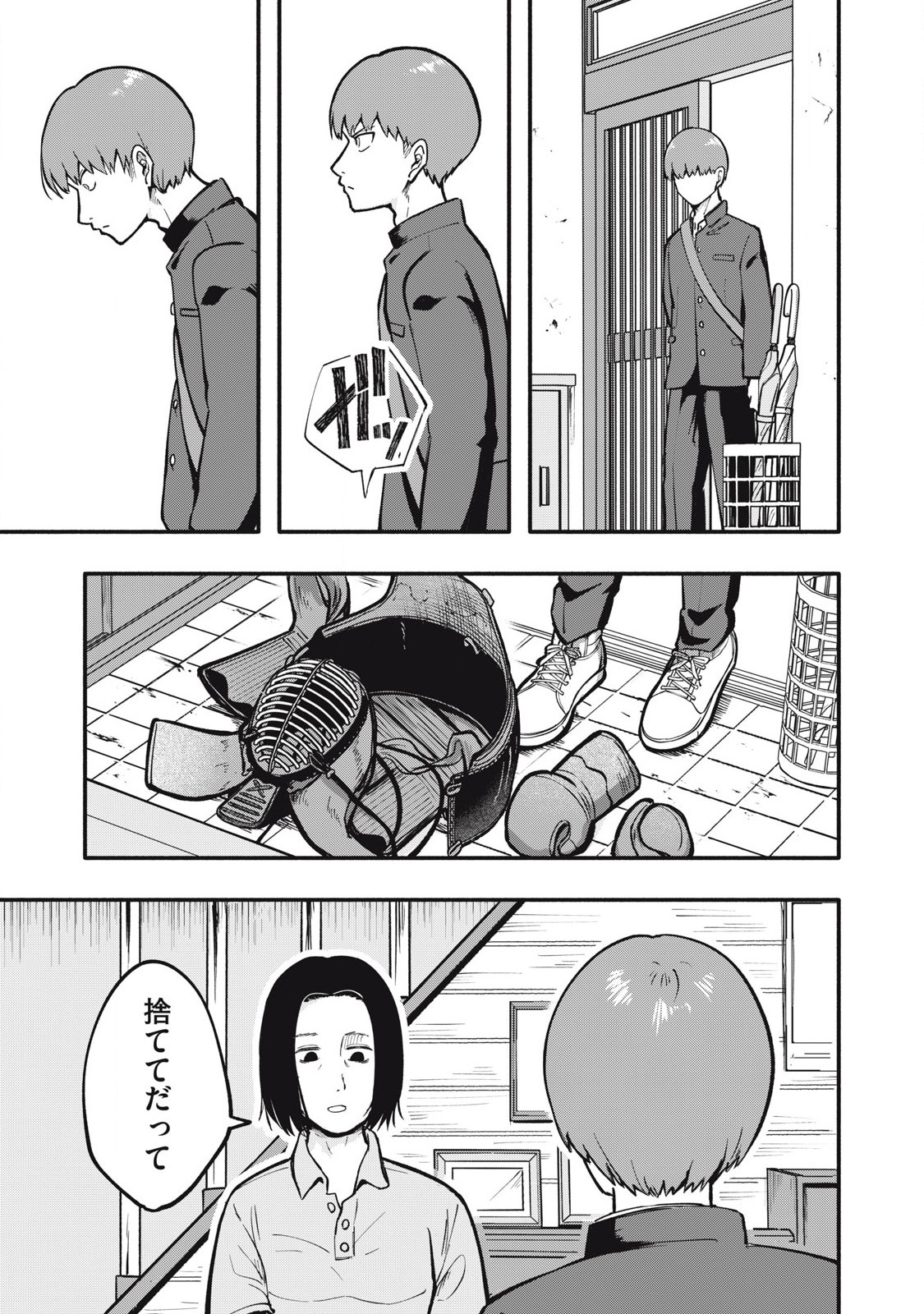 Kyuuteki -Adagataki- Chapter 1 23ページ
