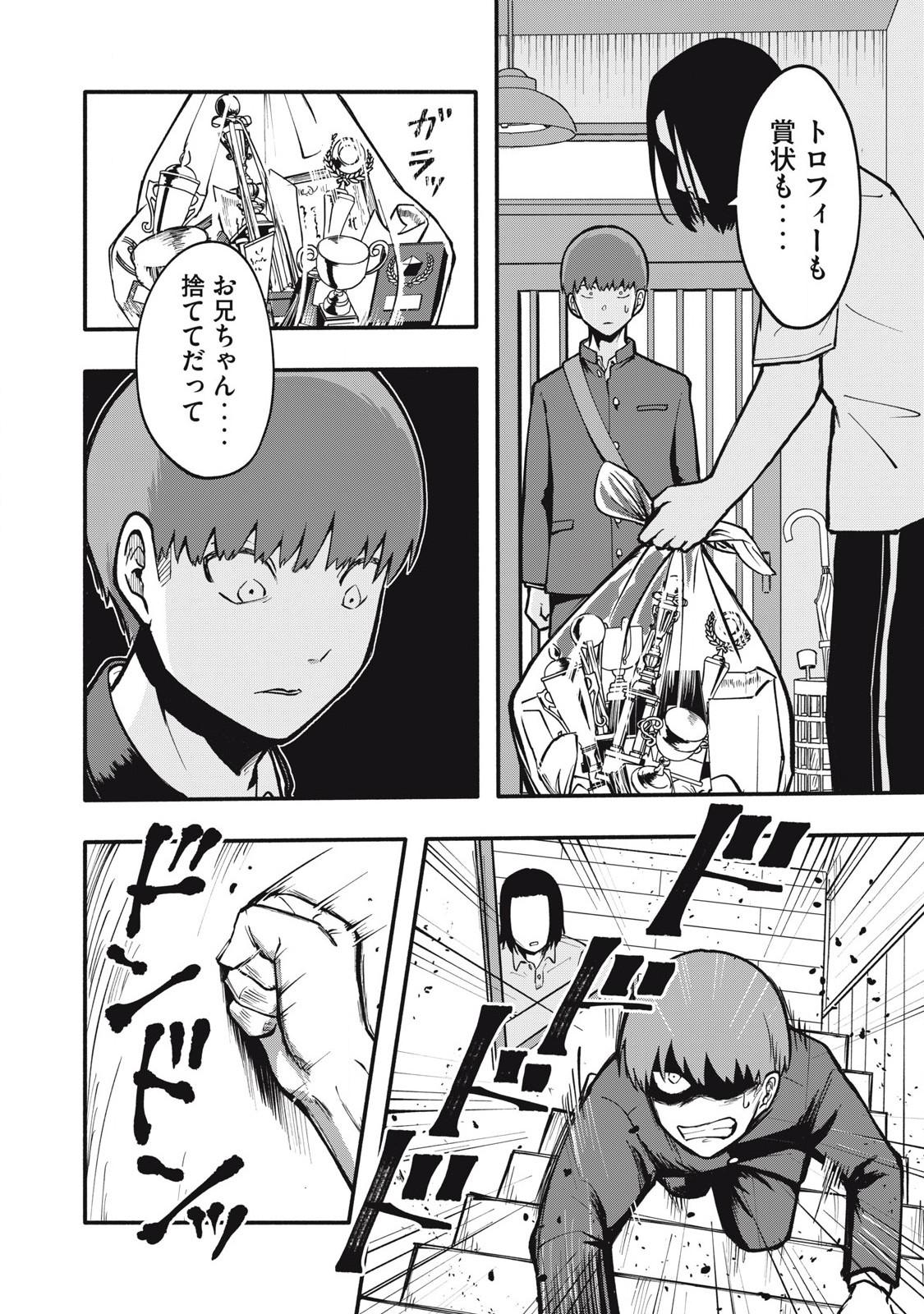 Kyuuteki -Adagataki- Chapter 1 24ページ