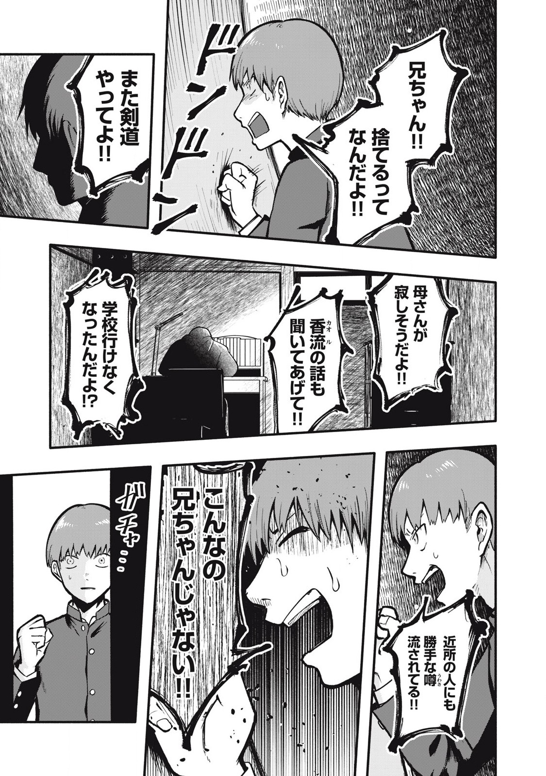 Kyuuteki -Adagataki- Chapter 1 25ページ