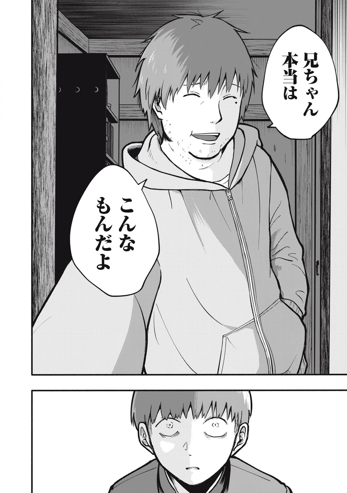Kyuuteki -Adagataki- Chapter 1 26ページ