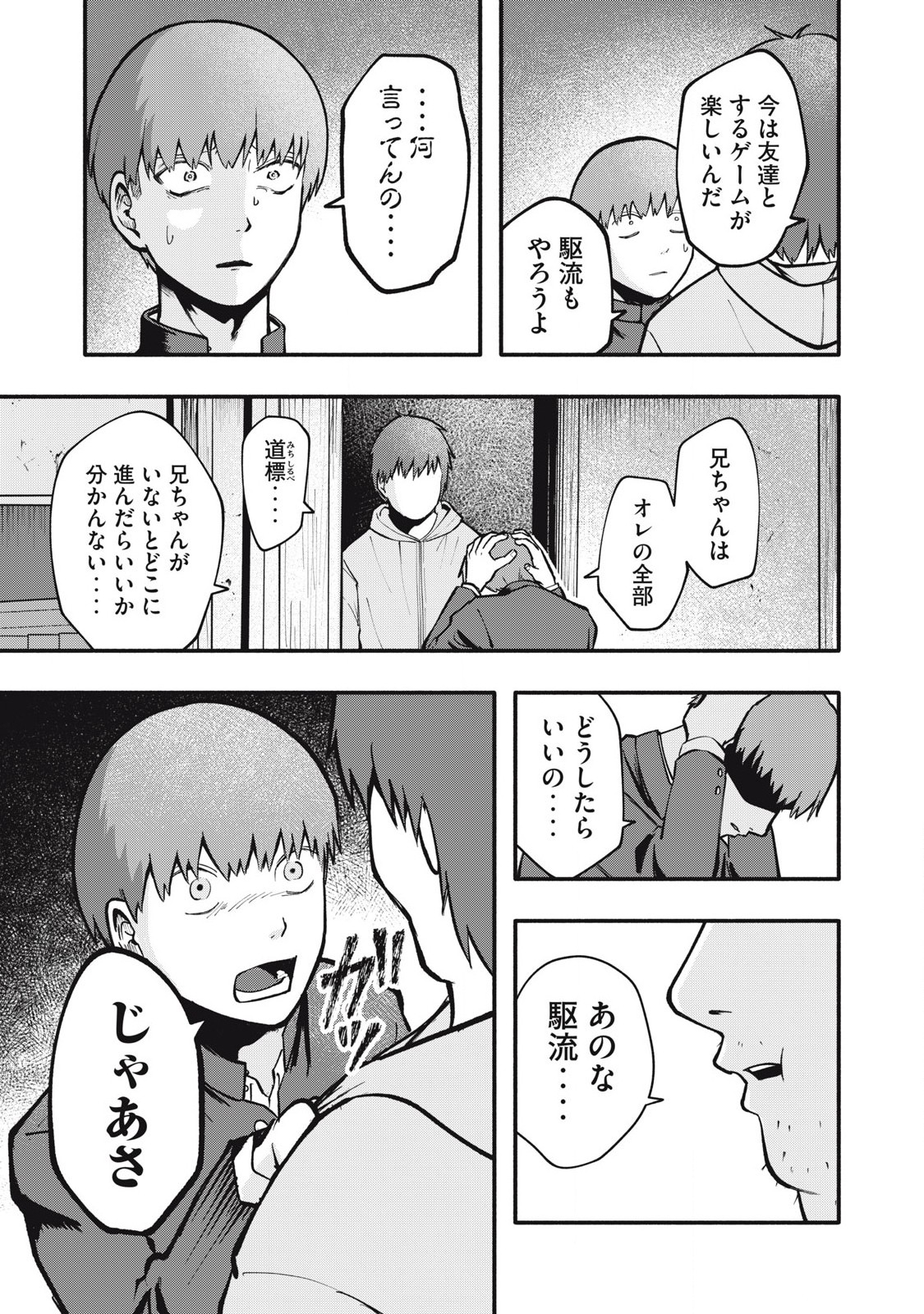 Kyuuteki -Adagataki- Chapter 1 27ページ