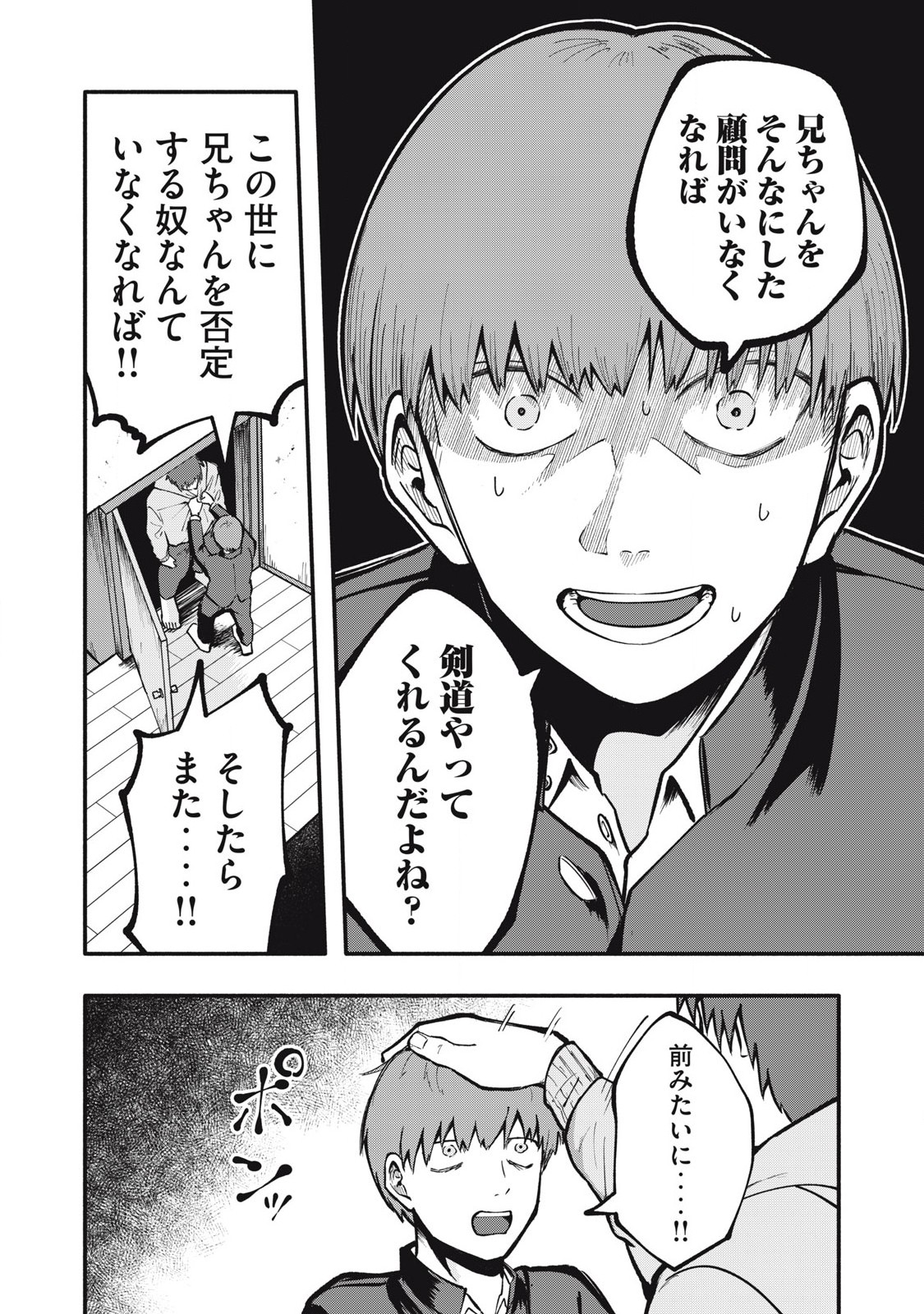 Kyuuteki -Adagataki- Chapter 1 28ページ