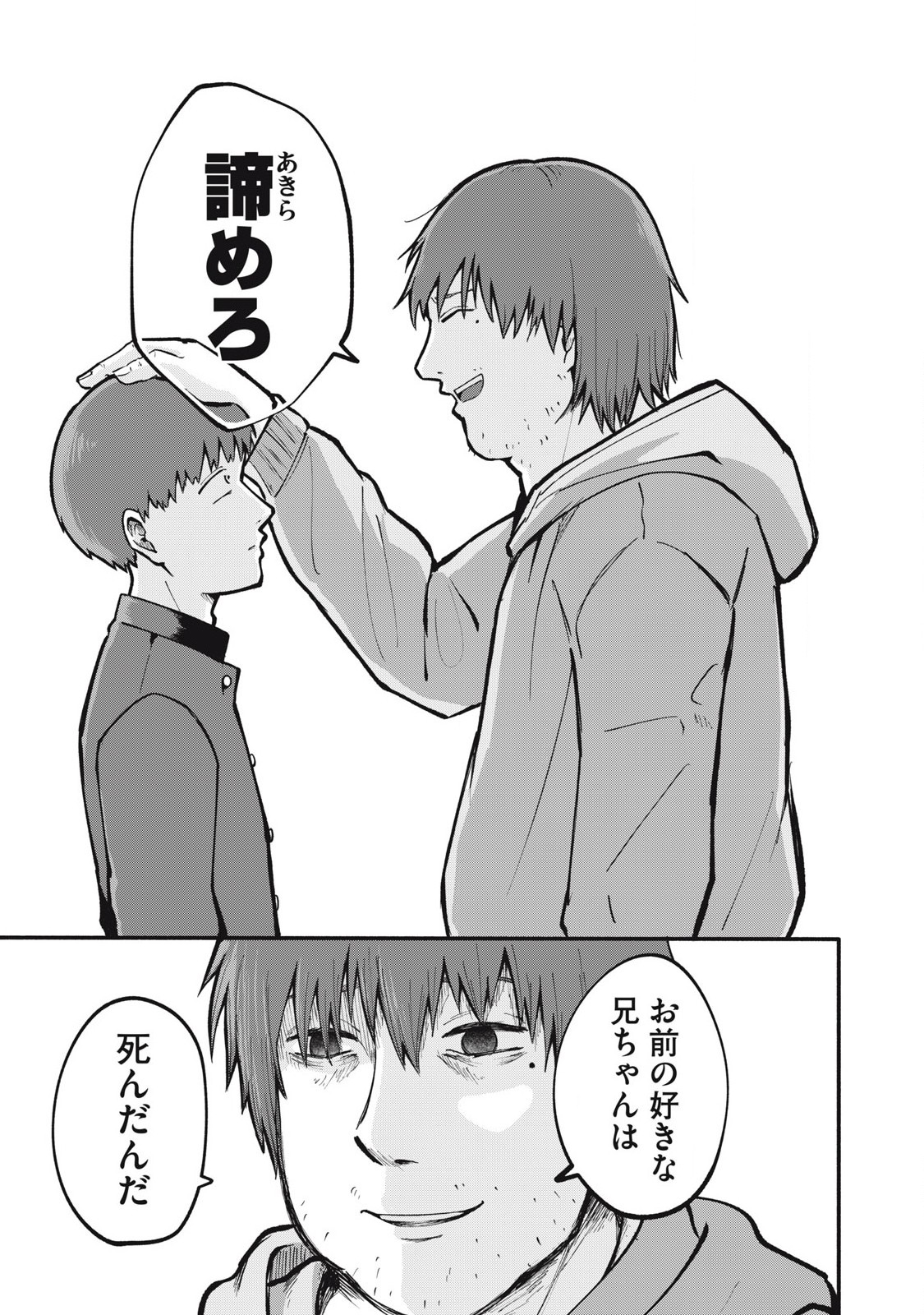 Kyuuteki -Adagataki- Chapter 1 29ページ