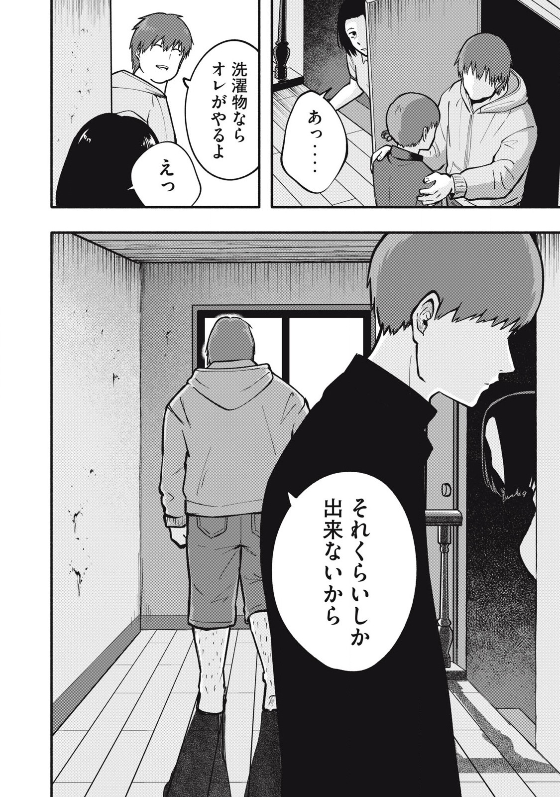 Kyuuteki -Adagataki- Chapter 1 30ページ