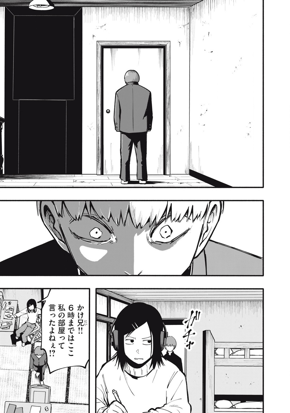 Kyuuteki -Adagataki- Chapter 1 31ページ