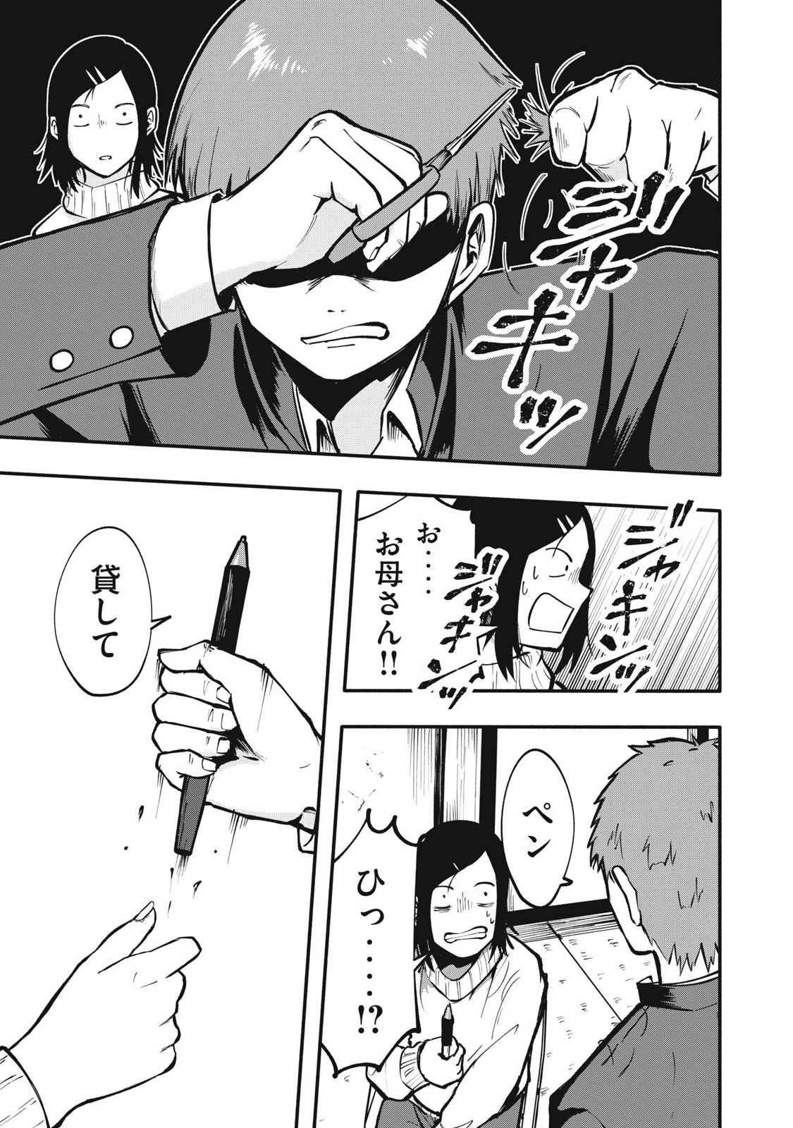 Kyuuteki -Adagataki- Chapter 1 35ページ