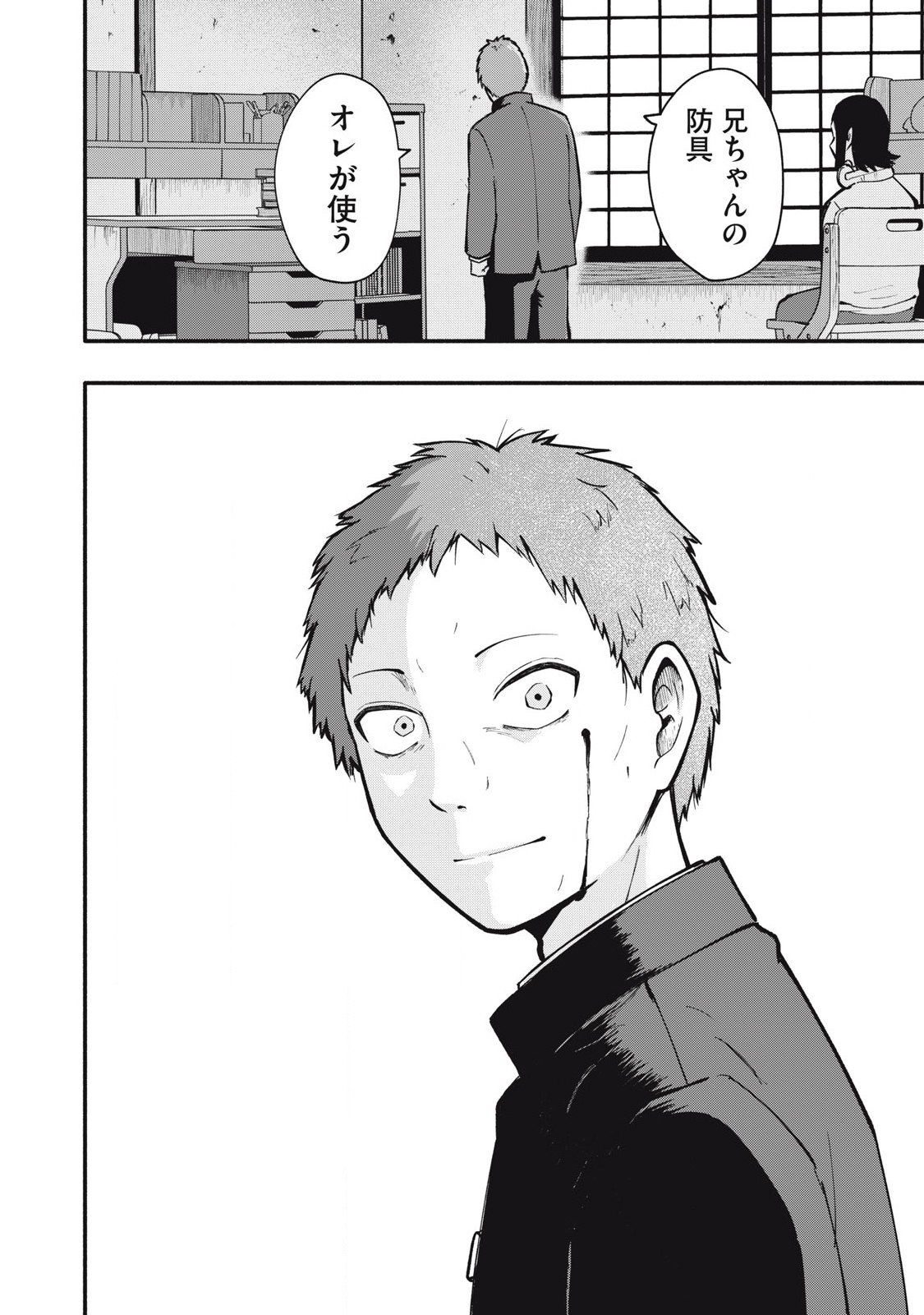 Kyuuteki -Adagataki- Chapter 1 38ページ