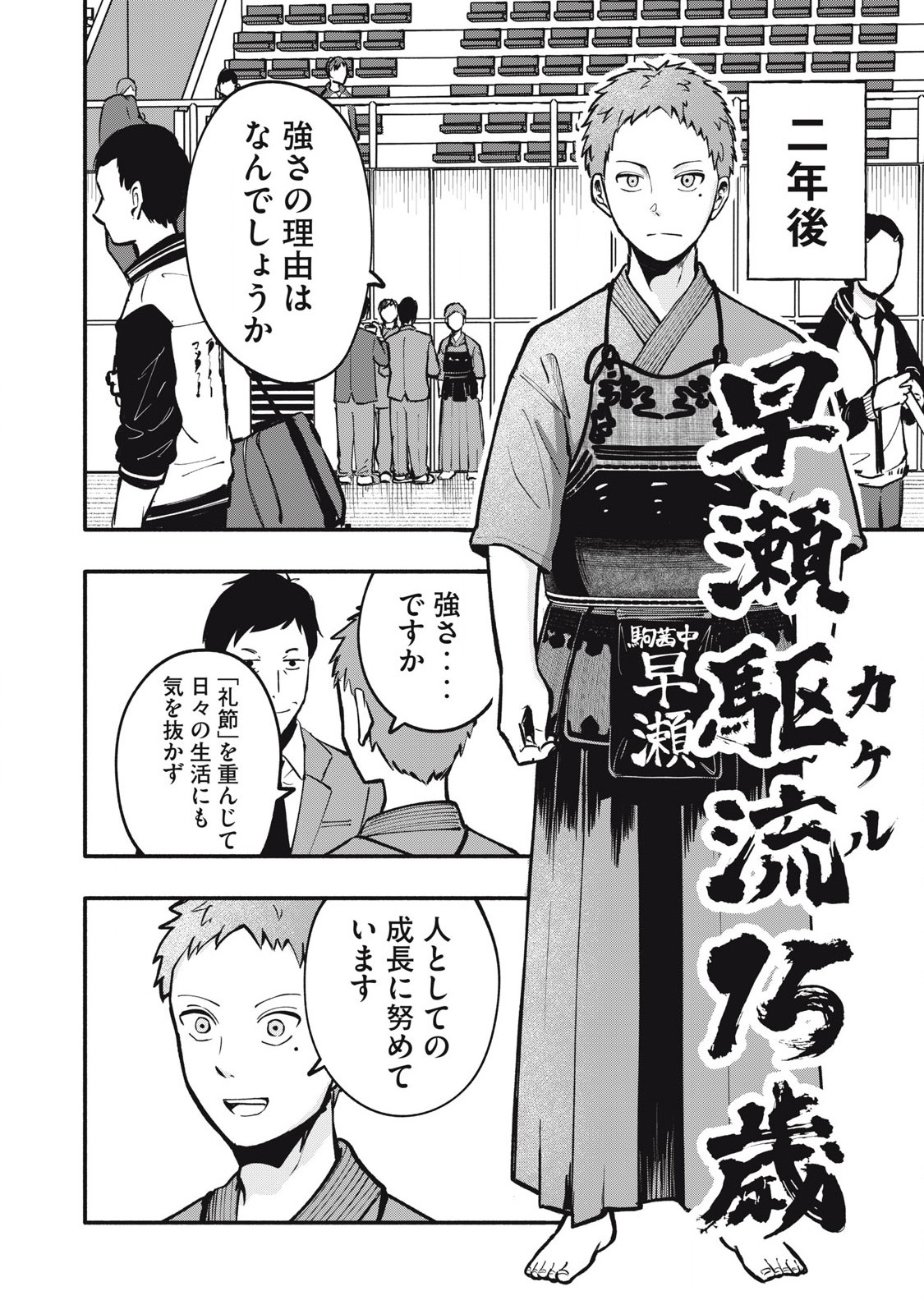 Kyuuteki -Adagataki- Chapter 1 40ページ