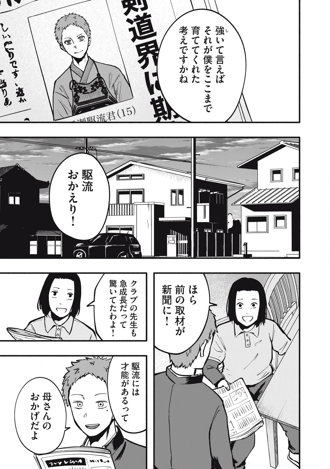 Kyuuteki -Adagataki- Chapter 1 41ページ