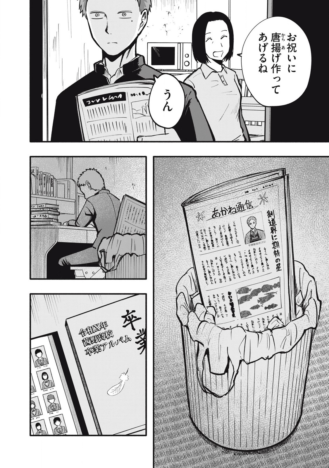 Kyuuteki -Adagataki- Chapter 1 42ページ