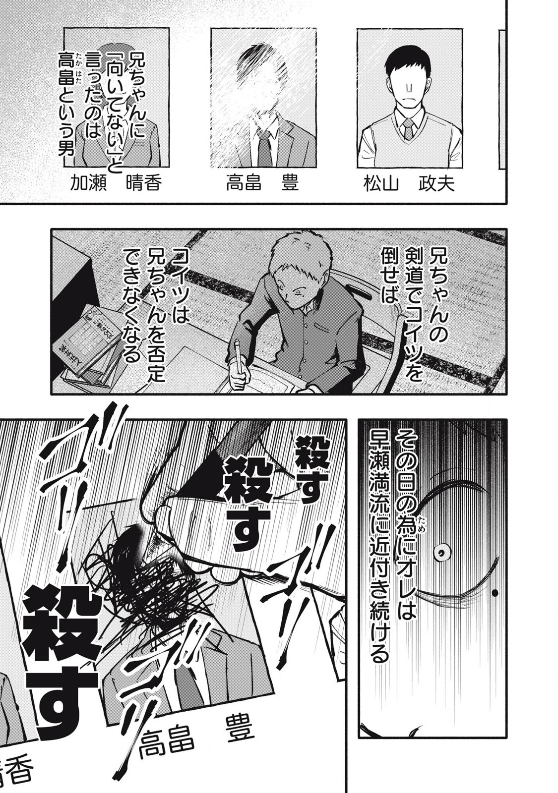 Kyuuteki -Adagataki- Chapter 1 43ページ
