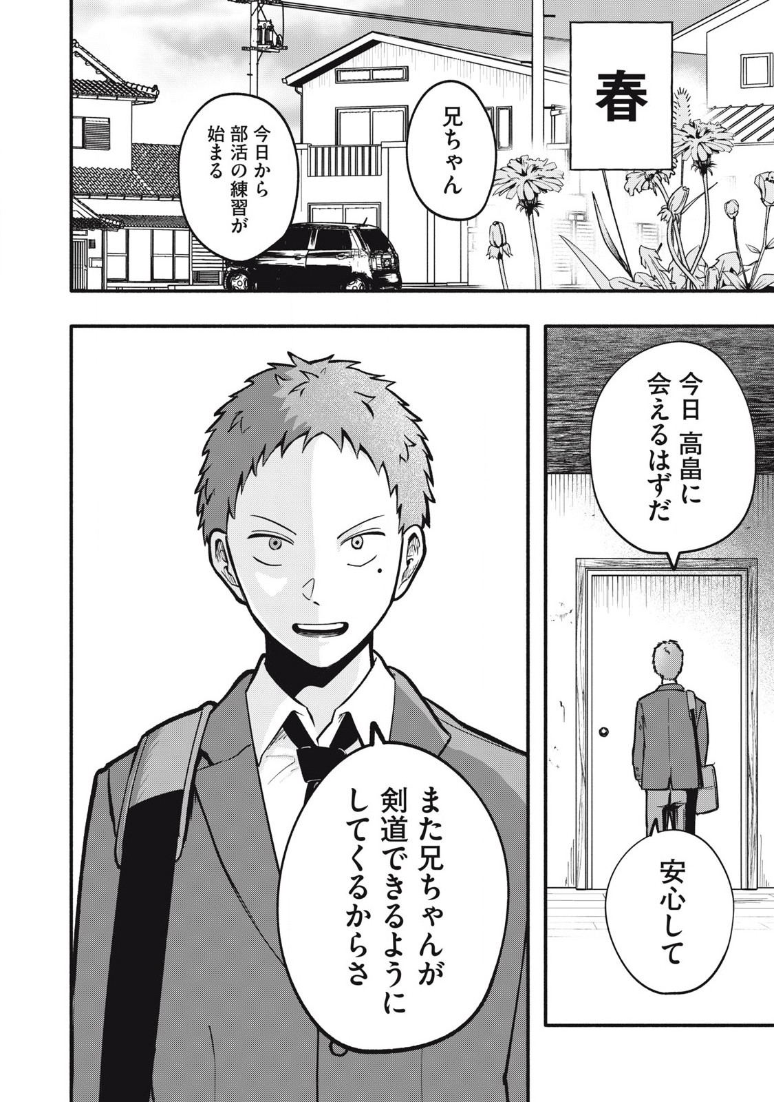 Kyuuteki -Adagataki- Chapter 1 44ページ