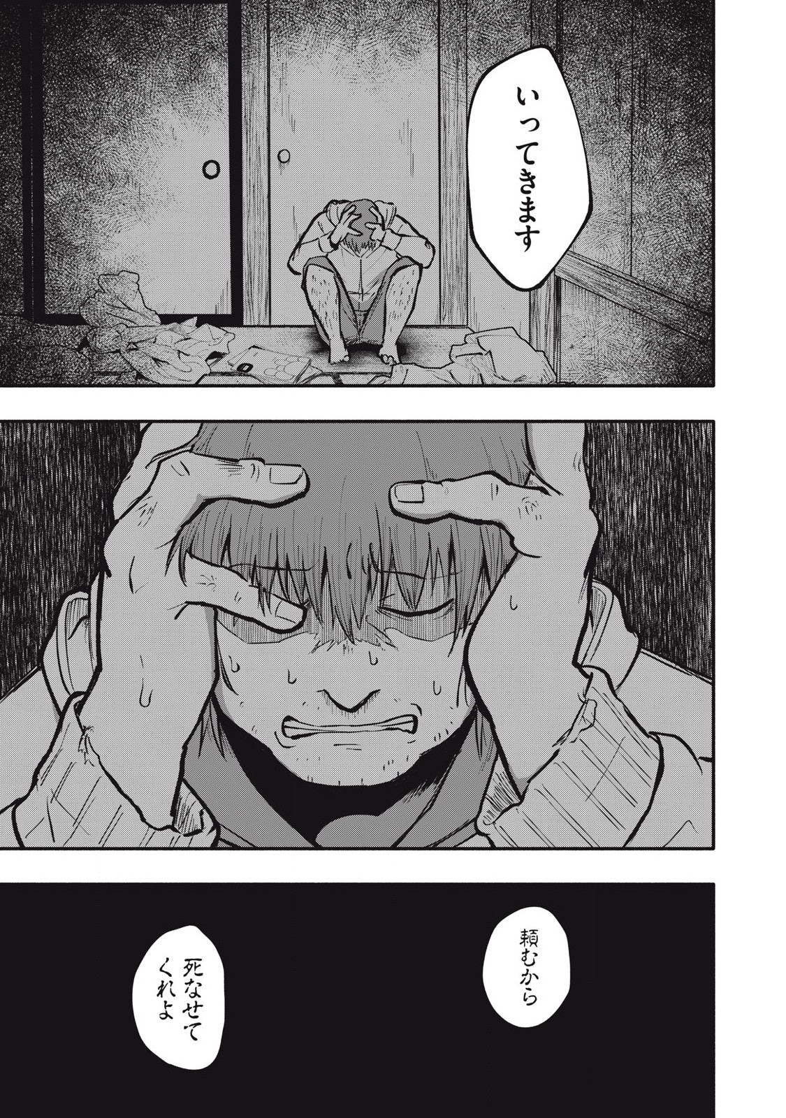Kyuuteki -Adagataki- Chapter 1 45ページ