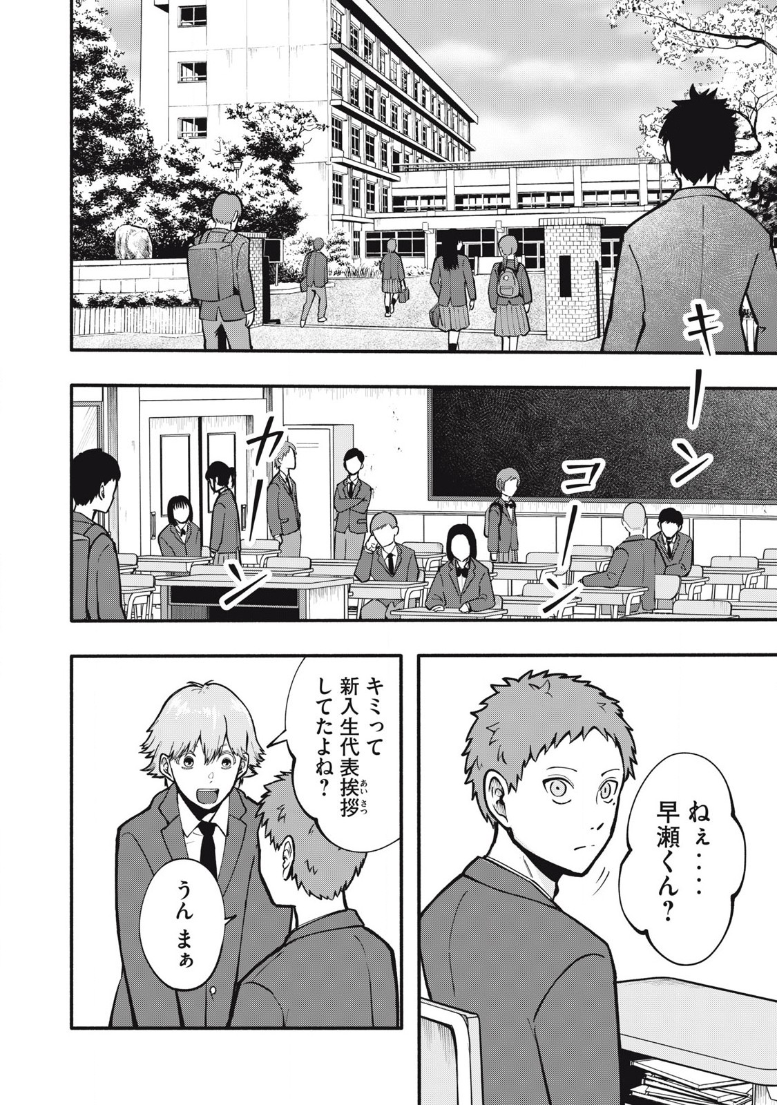 Kyuuteki -Adagataki- Chapter 1 46ページ