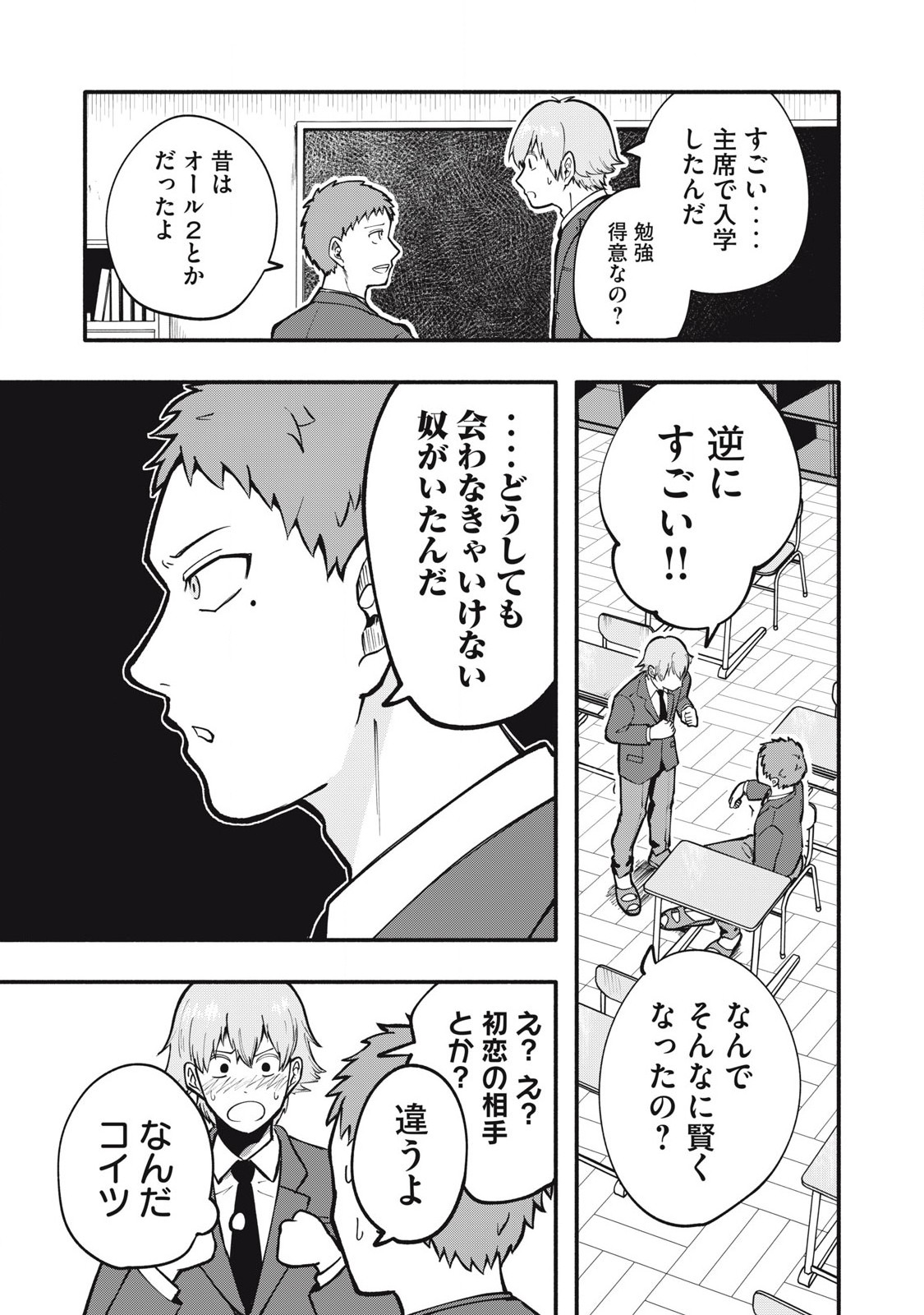 Kyuuteki -Adagataki- Chapter 1 47ページ