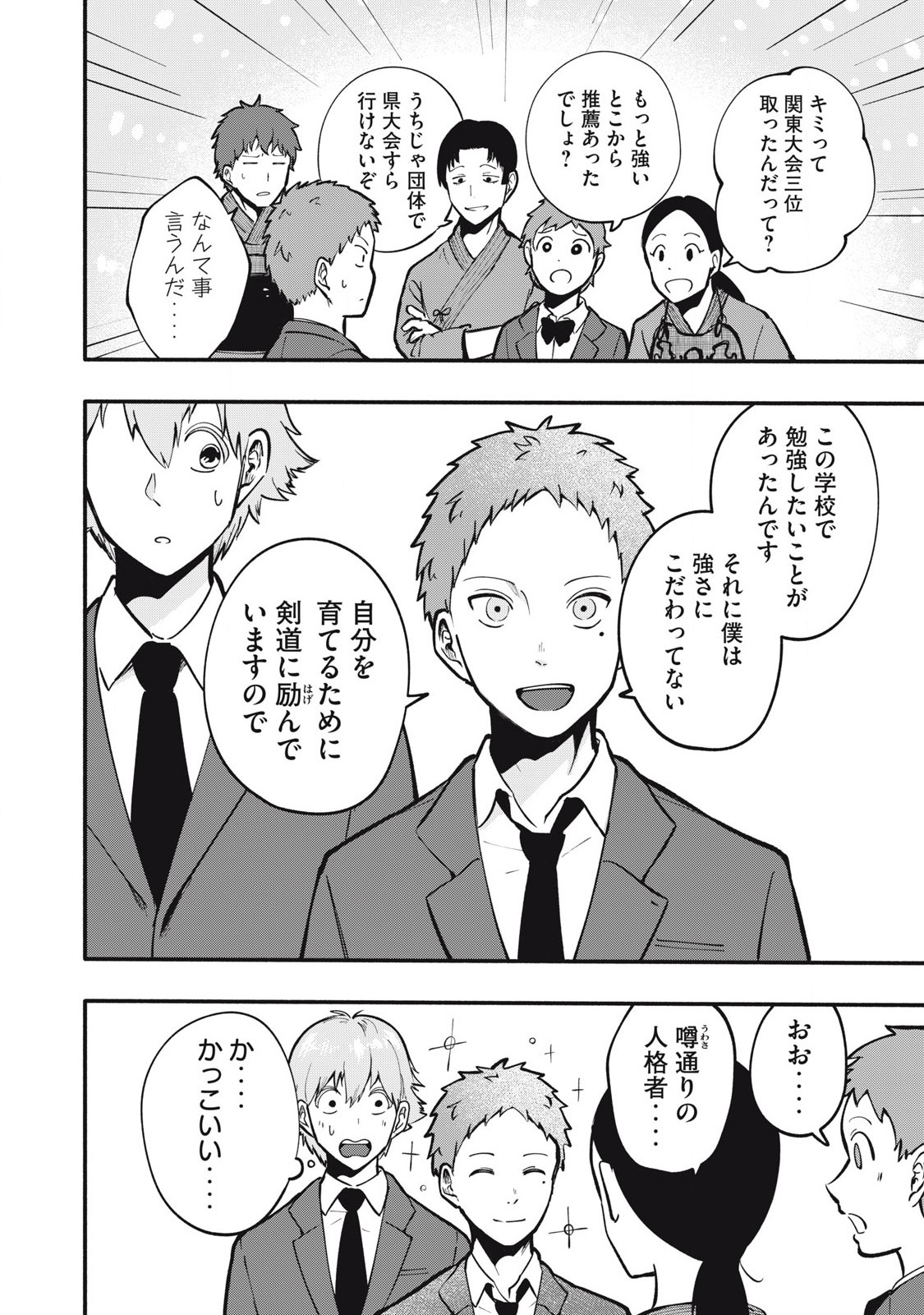 Kyuuteki -Adagataki- Chapter 1 50ページ