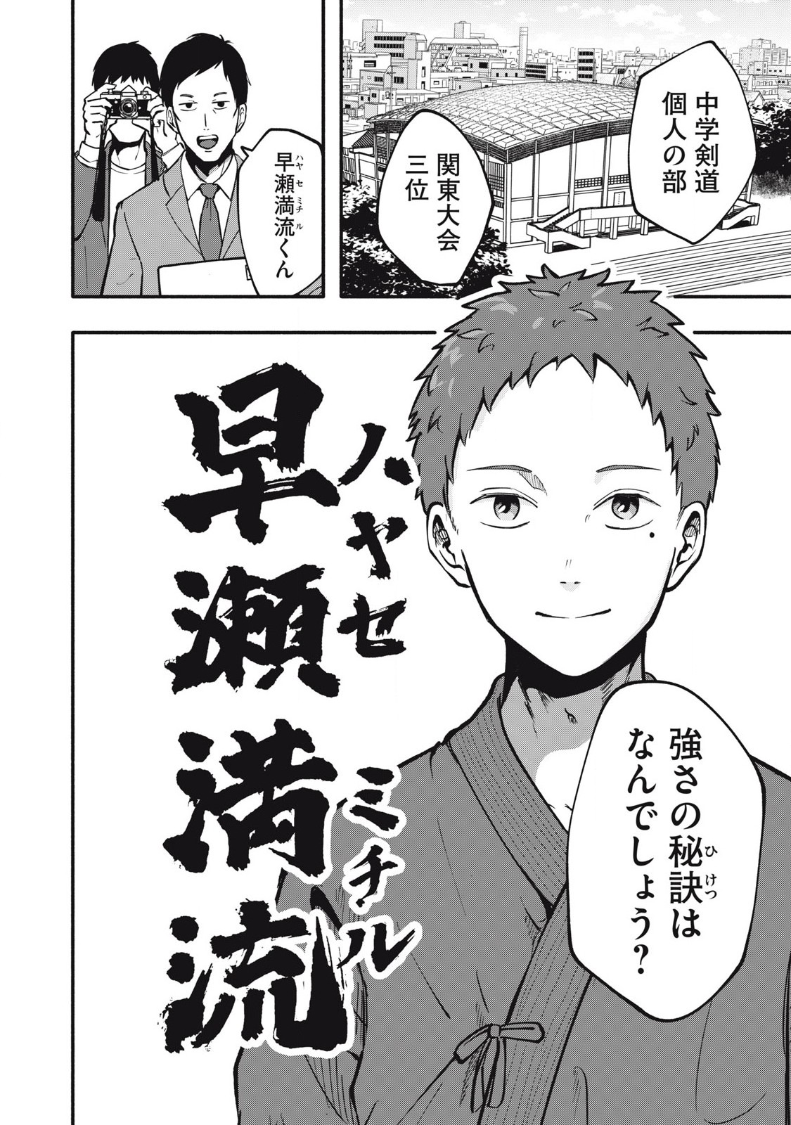 Kyuuteki -Adagataki- Chapter 1 6ページ