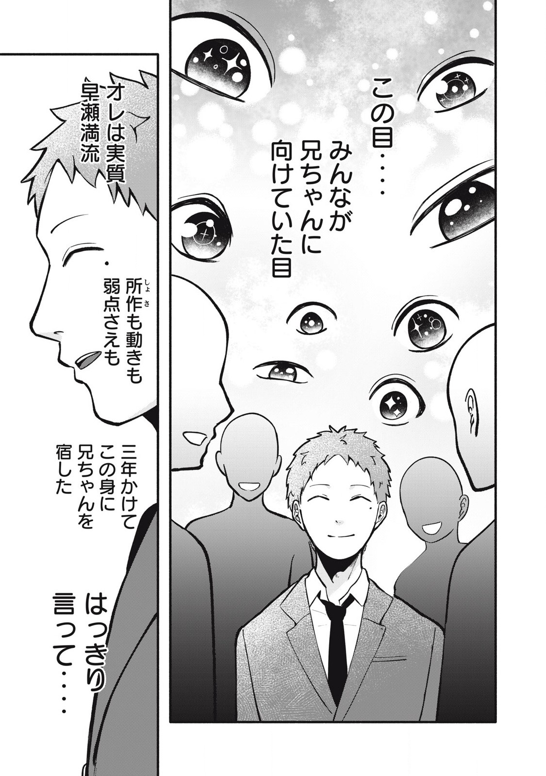 Kyuuteki -Adagataki- Chapter 1 51ページ