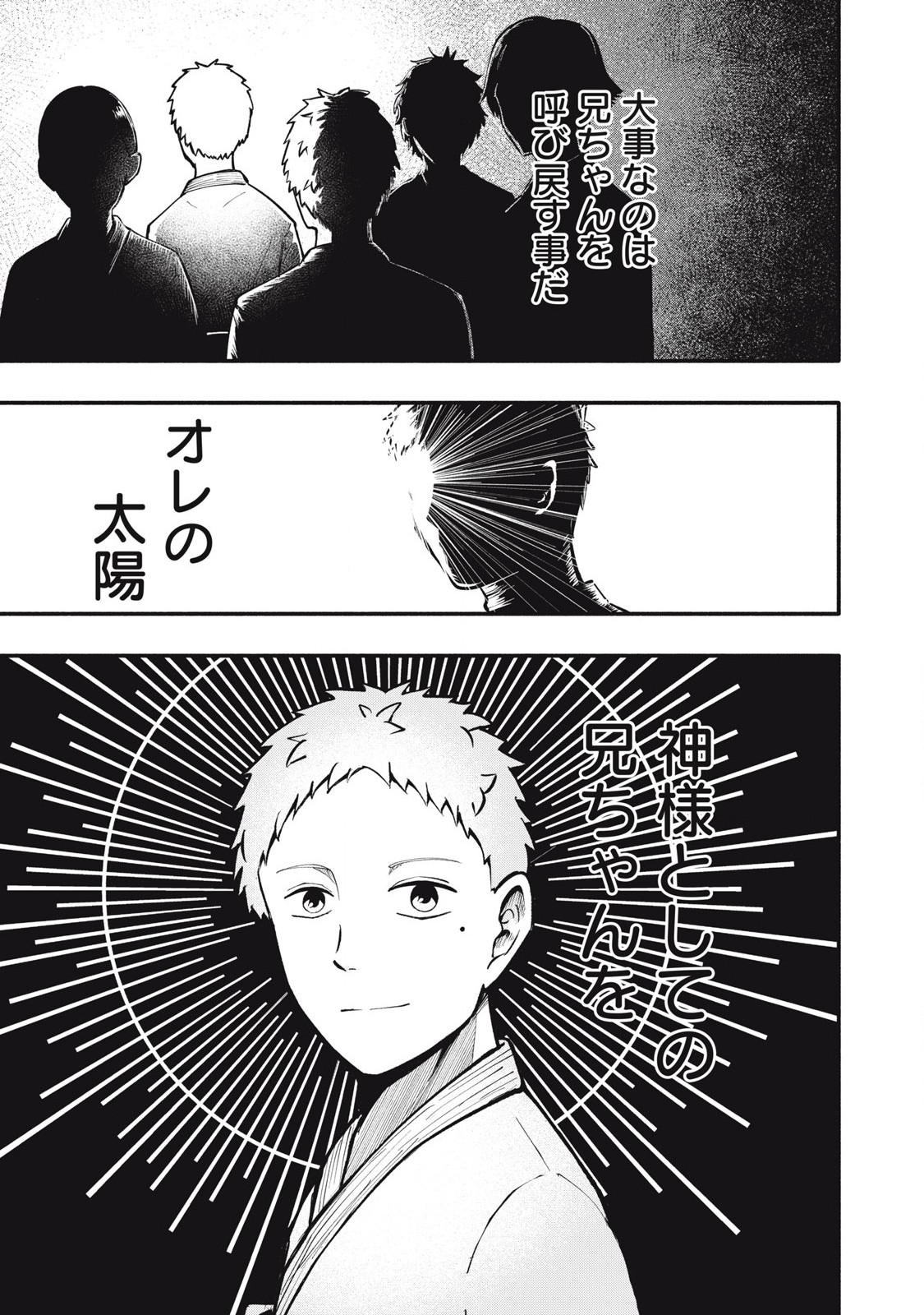 Kyuuteki -Adagataki- Chapter 1 53ページ