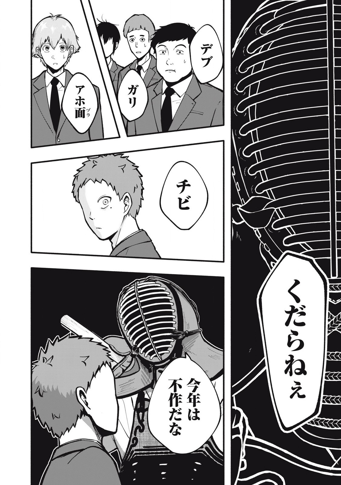 Kyuuteki -Adagataki- Chapter 1 54ページ