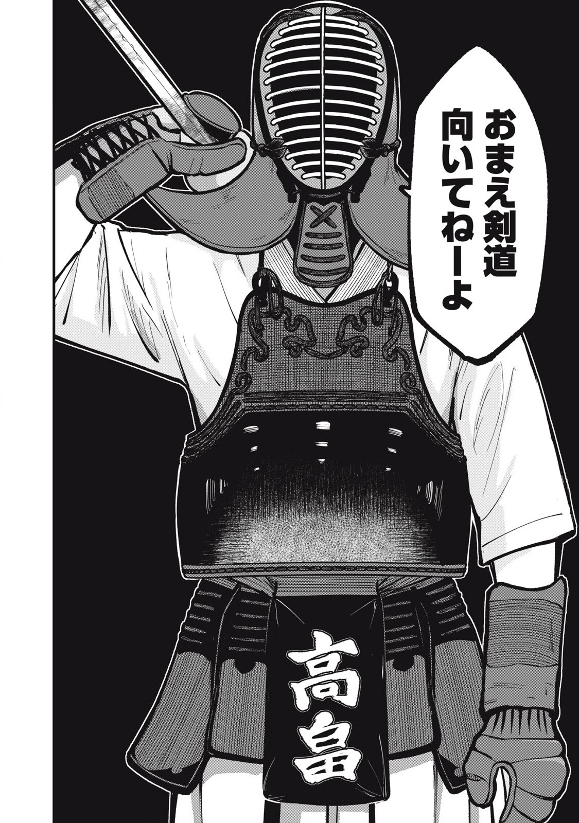 Kyuuteki -Adagataki- Chapter 1 56ページ
