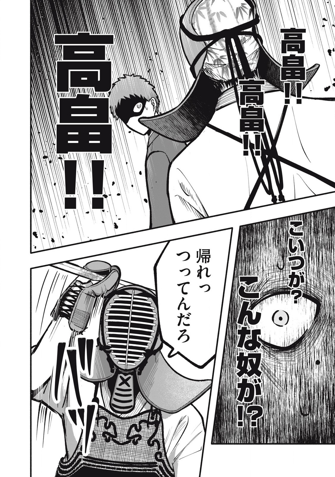 Kyuuteki -Adagataki- Chapter 1 58ページ