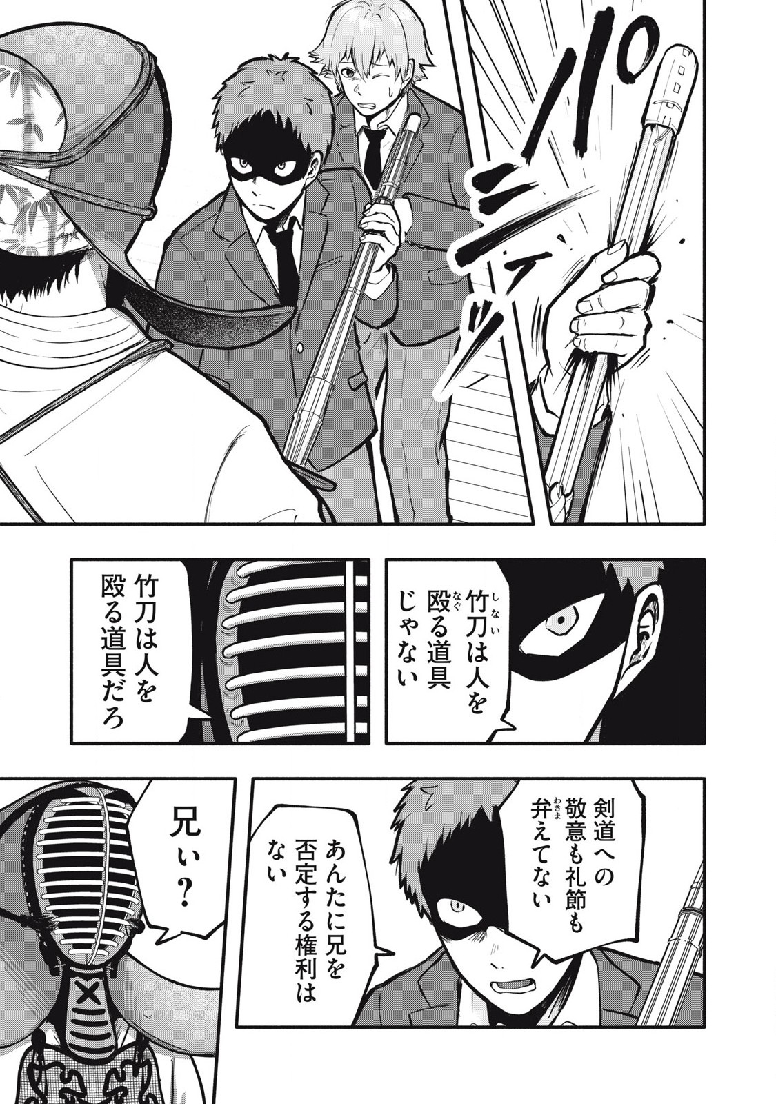 Kyuuteki -Adagataki- Chapter 1 59ページ