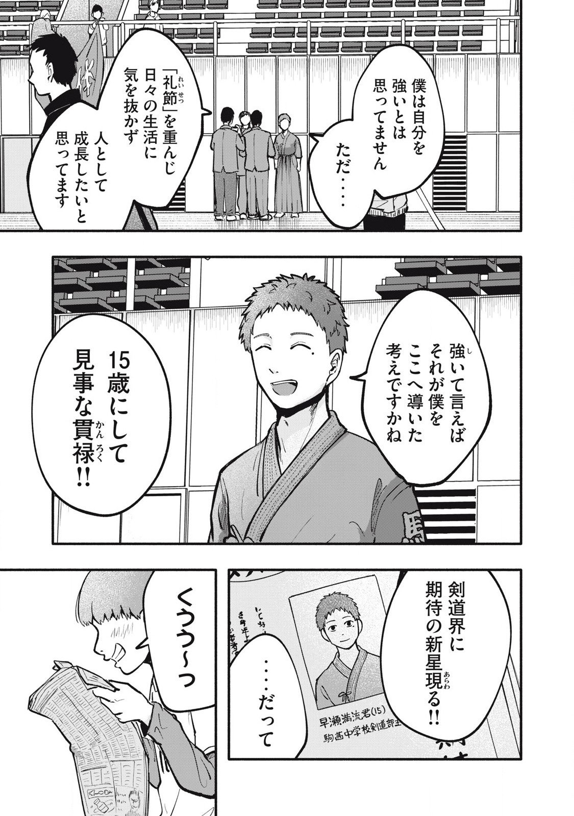 Kyuuteki -Adagataki- Chapter 1 7ページ