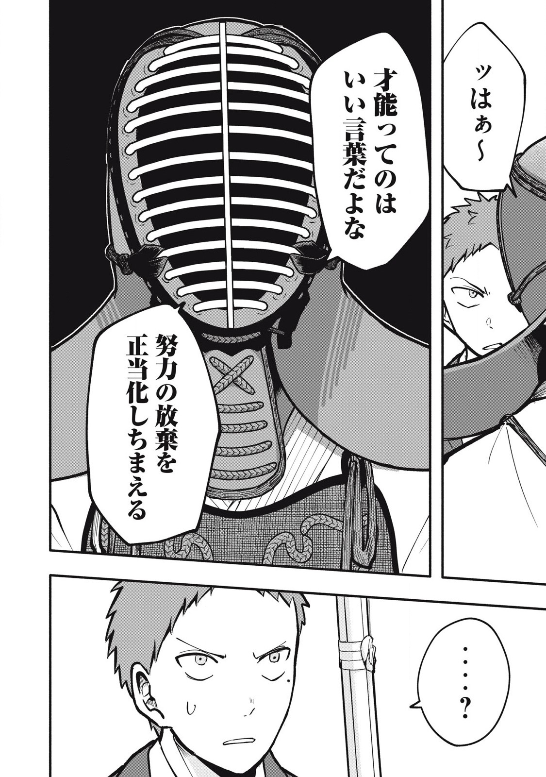 Kyuuteki -Adagataki- Chapter 1 62ページ