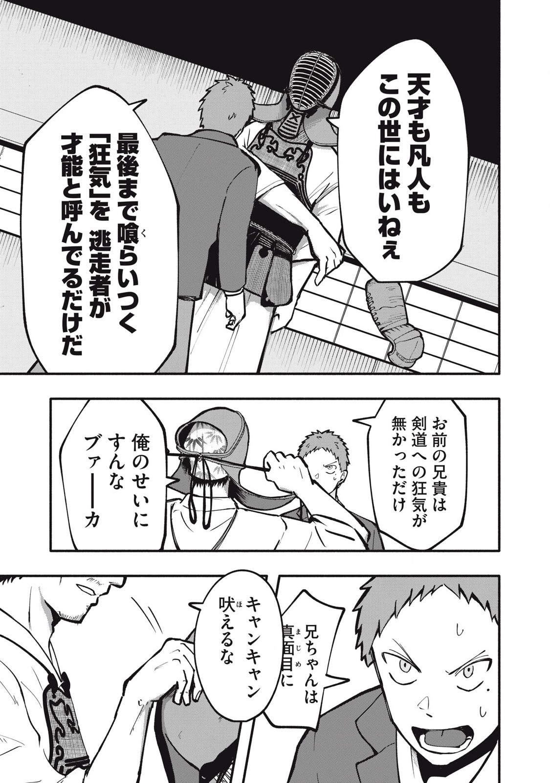 Kyuuteki -Adagataki- Chapter 1 63ページ