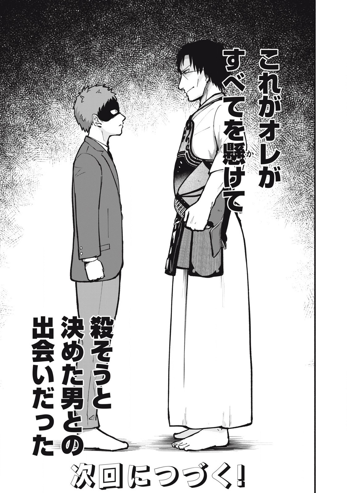 Kyuuteki -Adagataki- Chapter 1 65ページ