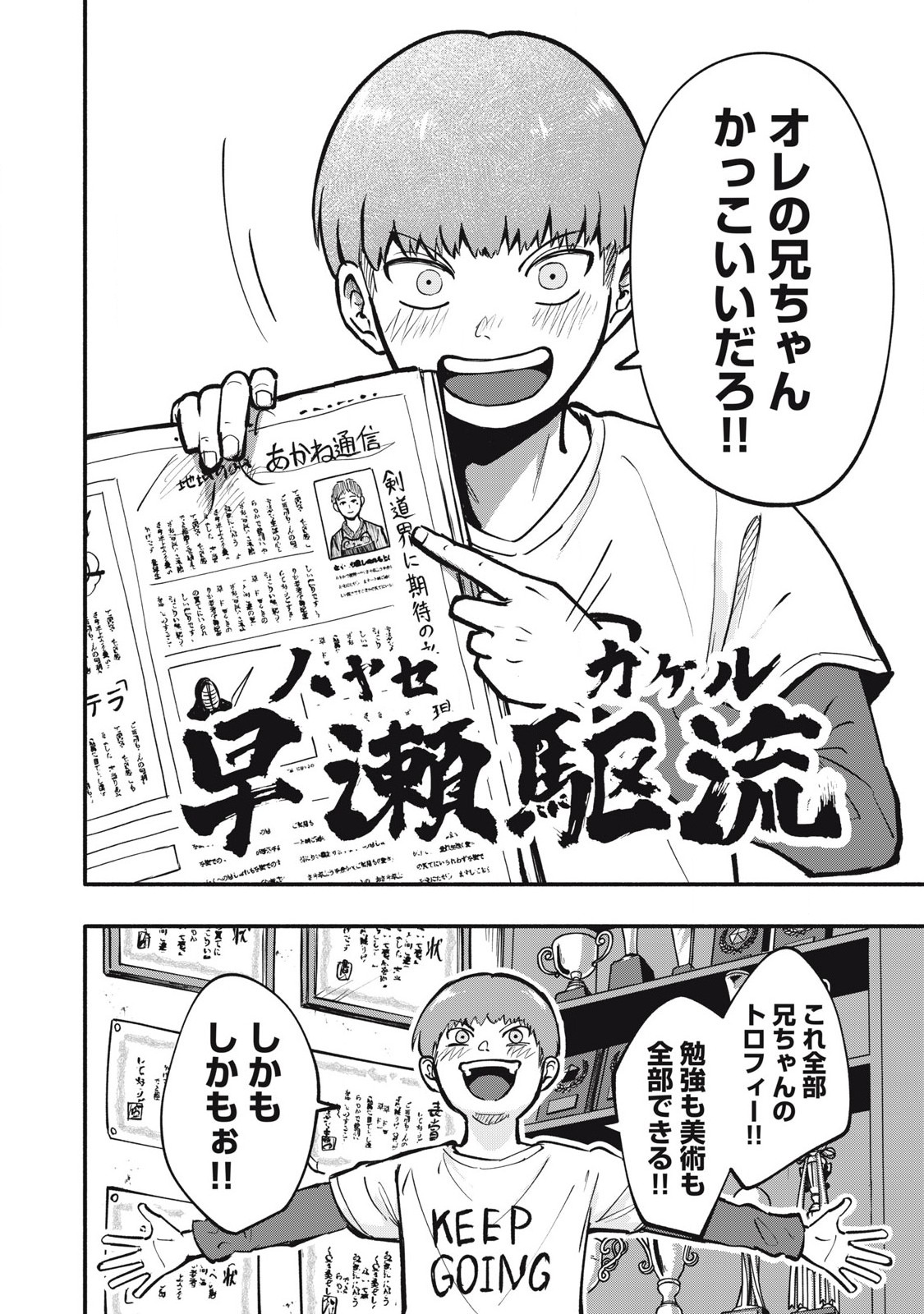 Kyuuteki -Adagataki- Chapter 1 8ページ
