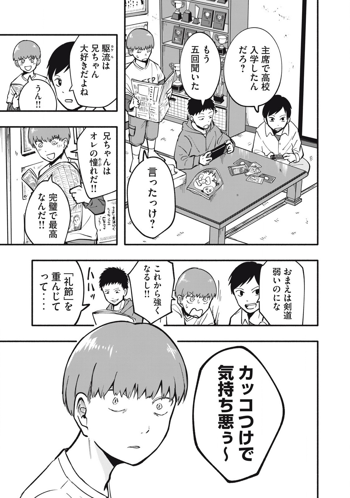 Kyuuteki -Adagataki- Chapter 1 9ページ