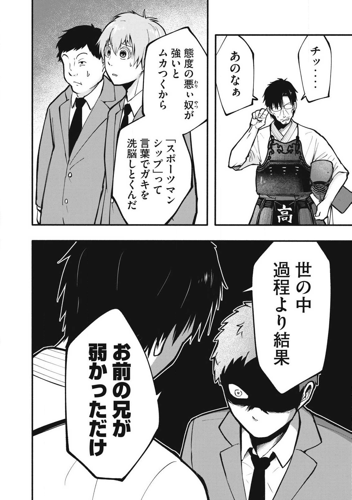 Kyuuteki -Adagataki- Chapter 2 2ページ