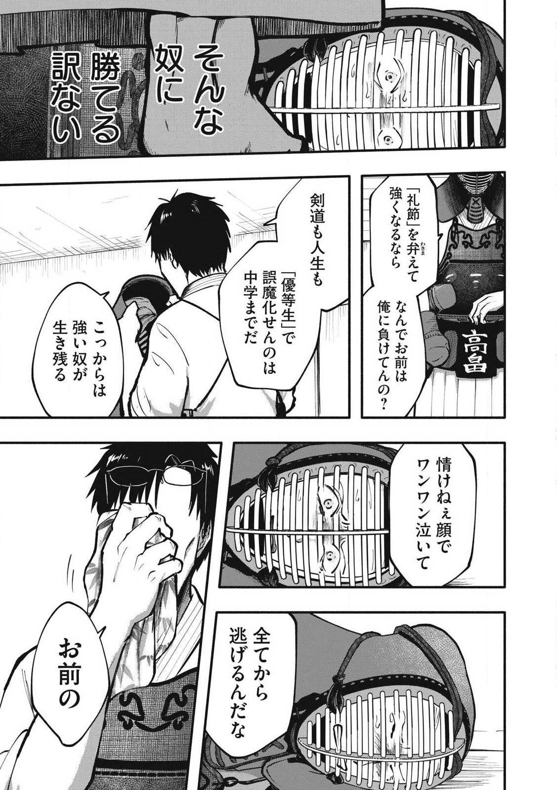 Kyuuteki -Adagataki- Chapter 2 11ページ