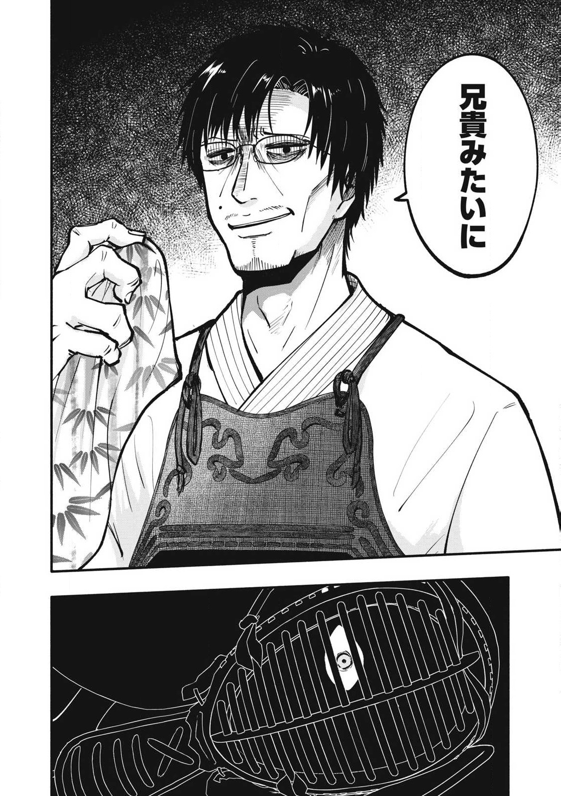 Kyuuteki -Adagataki- Chapter 2 12ページ