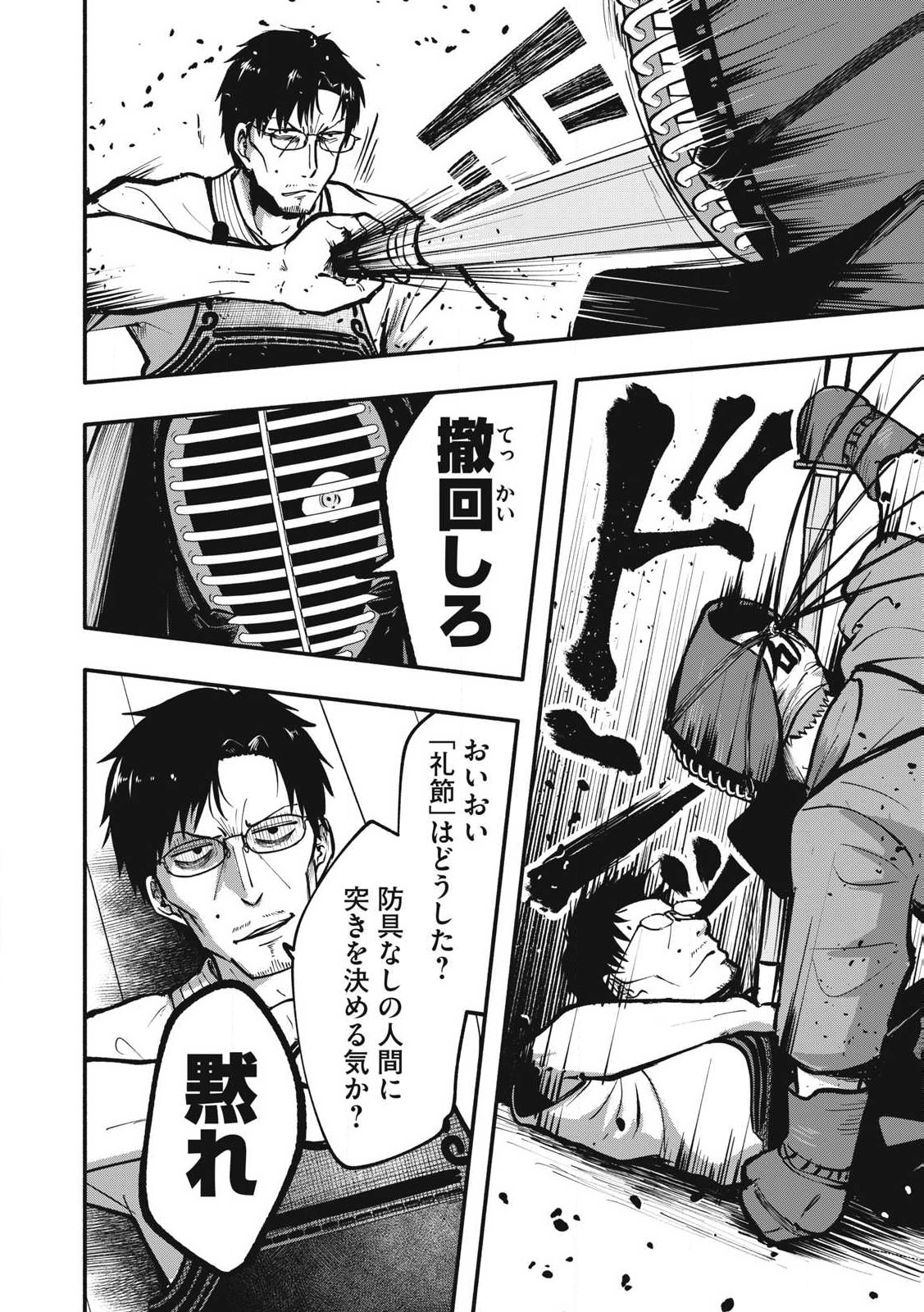 Kyuuteki -Adagataki- Chapter 2 14ページ