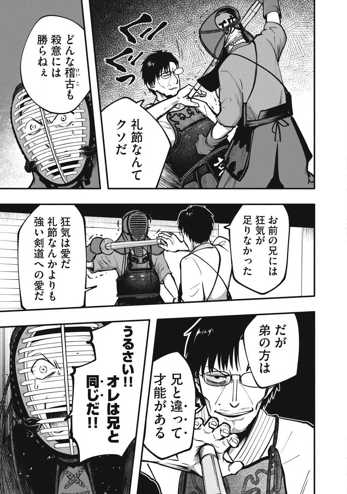 Kyuuteki -Adagataki- Chapter 2 17ページ