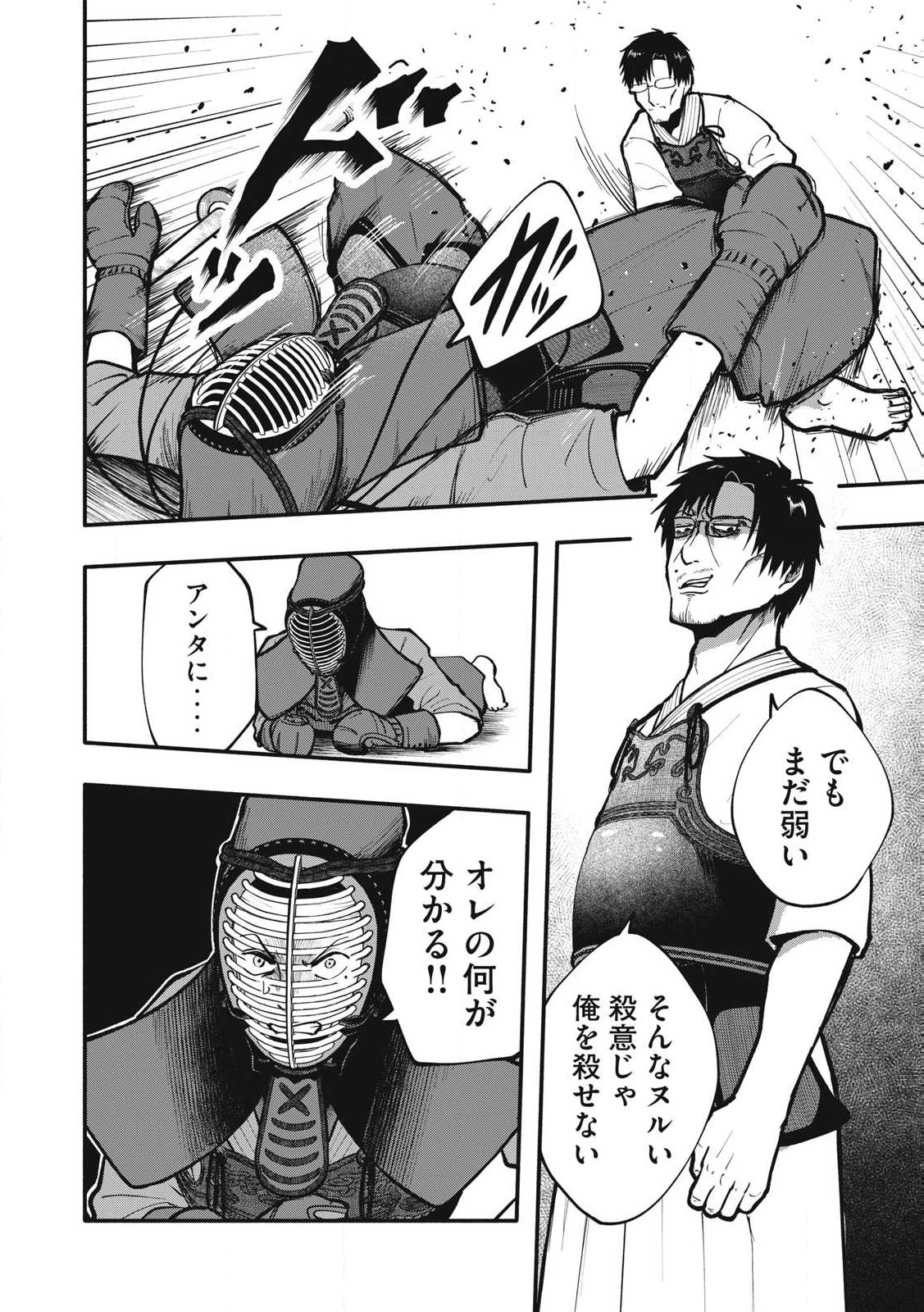Kyuuteki -Adagataki- Chapter 2 18ページ