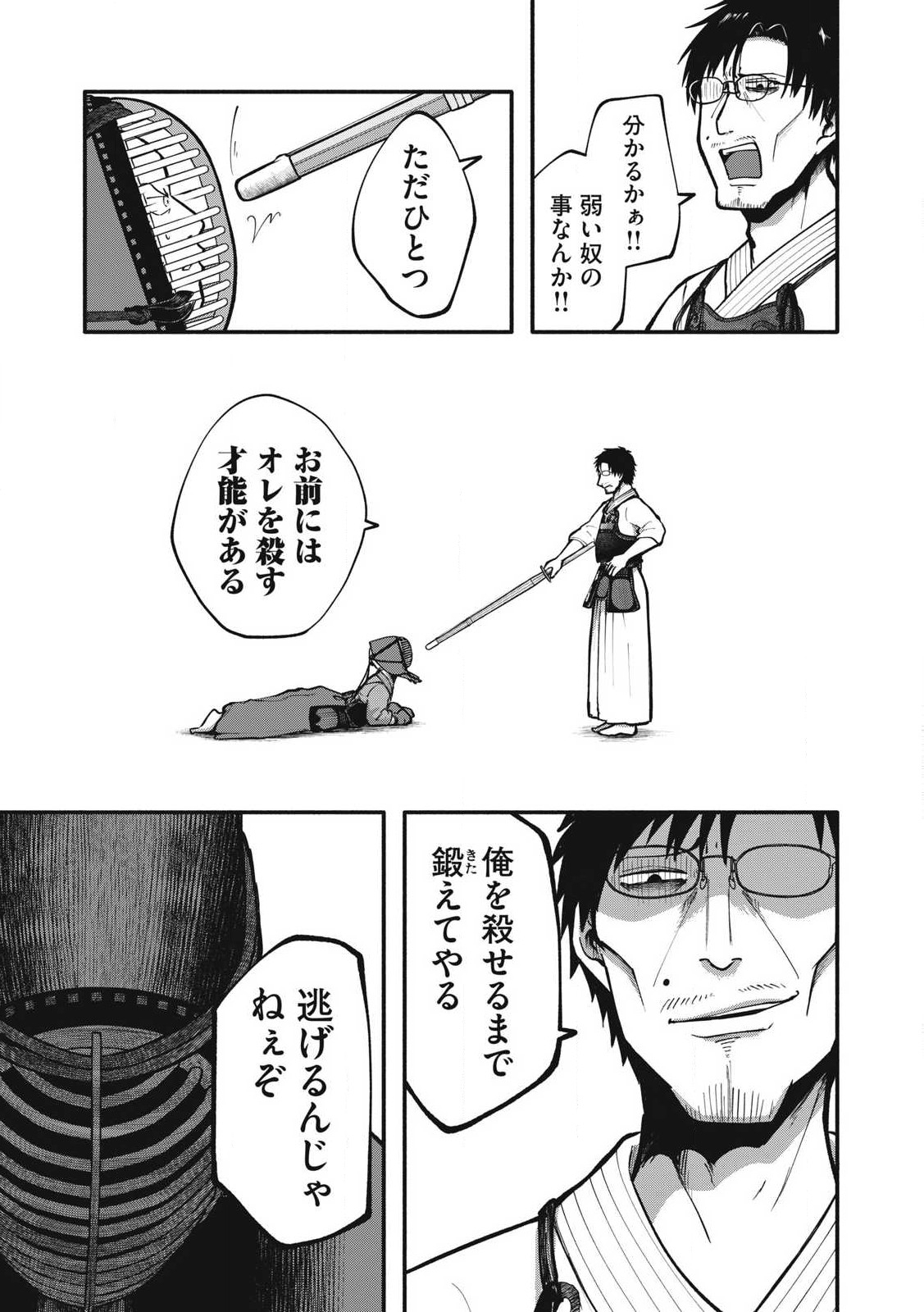 Kyuuteki -Adagataki- Chapter 2 19ページ