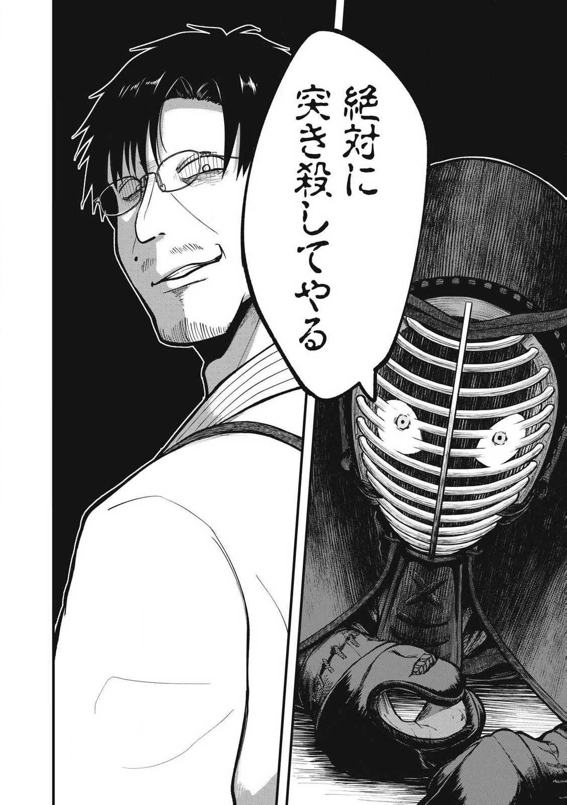Kyuuteki -Adagataki- Chapter 2 20ページ