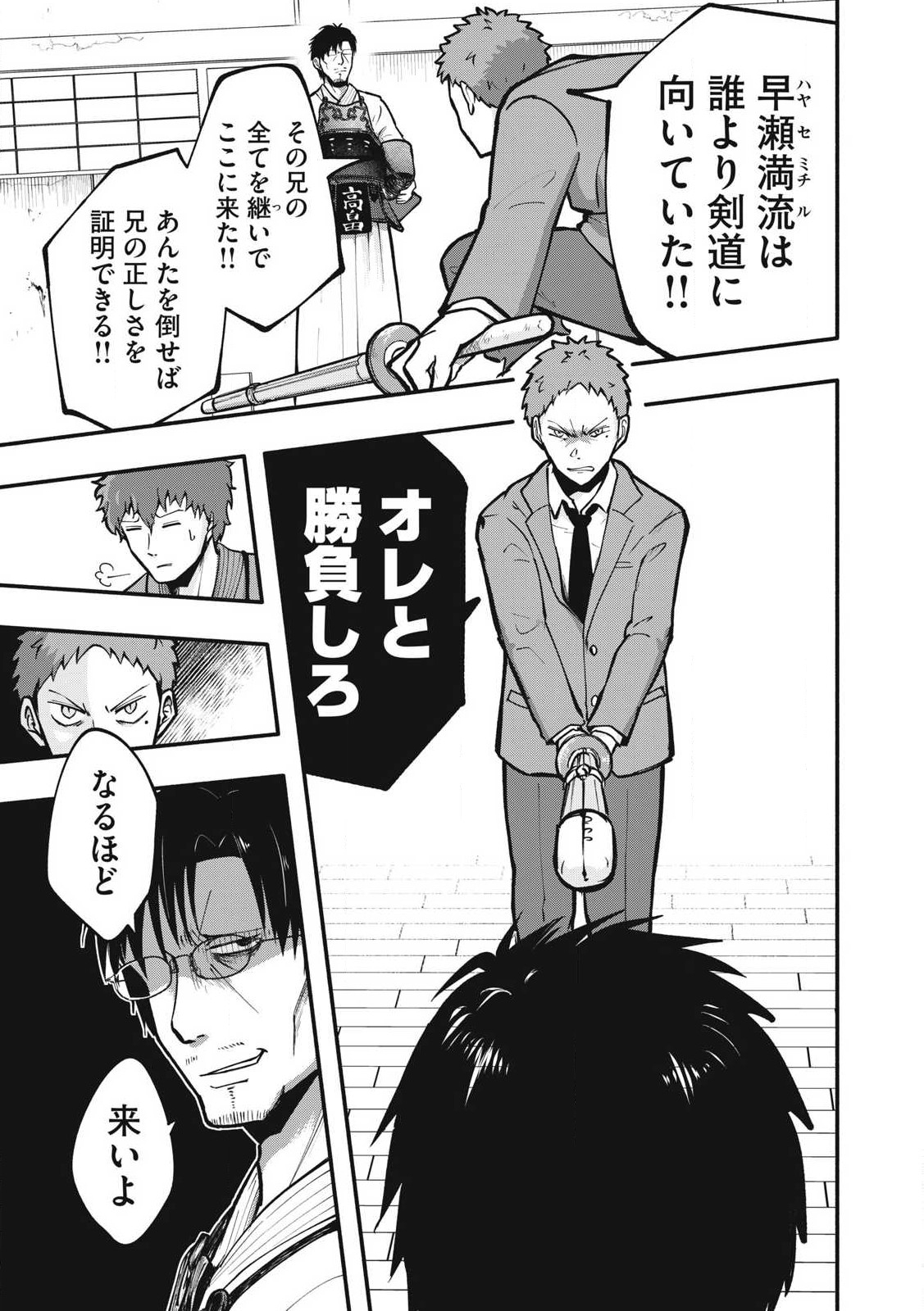 Kyuuteki -Adagataki- Chapter 2 3ページ
