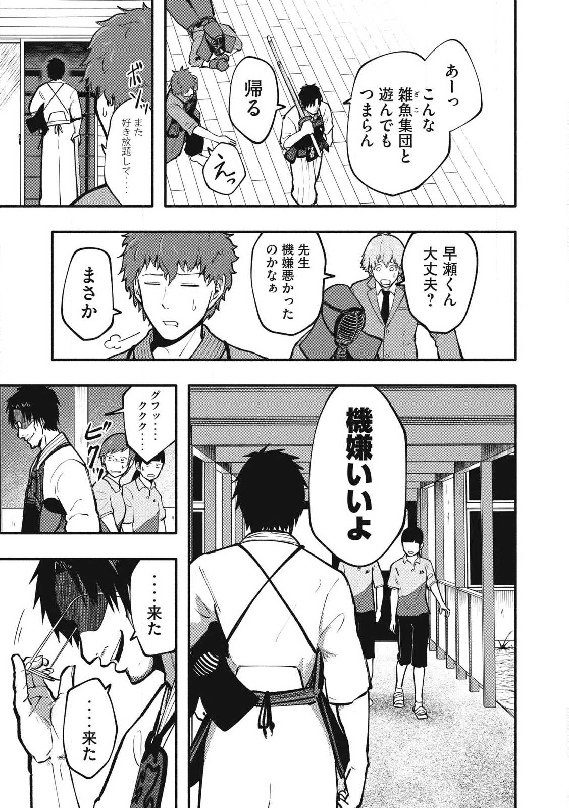 Kyuuteki -Adagataki- Chapter 2 21ページ