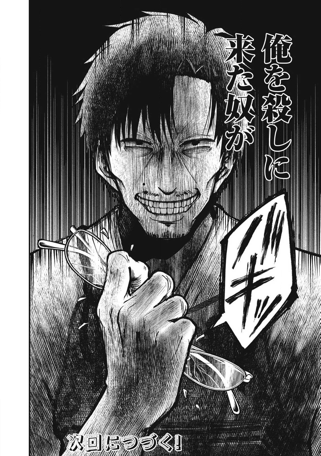 Kyuuteki -Adagataki- Chapter 2 22ページ