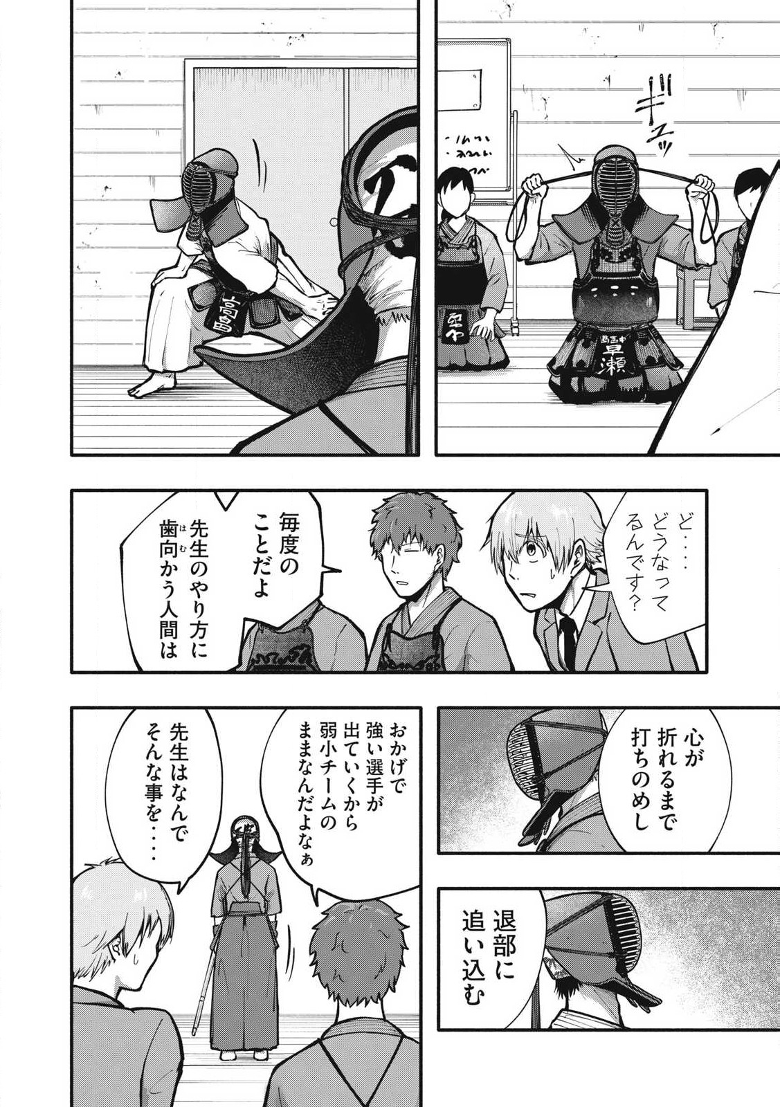 Kyuuteki -Adagataki- Chapter 2 4ページ