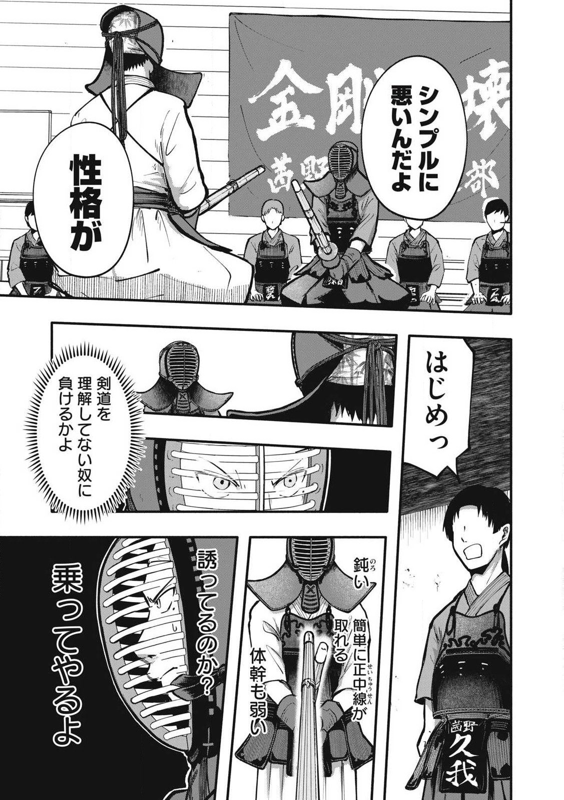 Kyuuteki -Adagataki- Chapter 2 5ページ