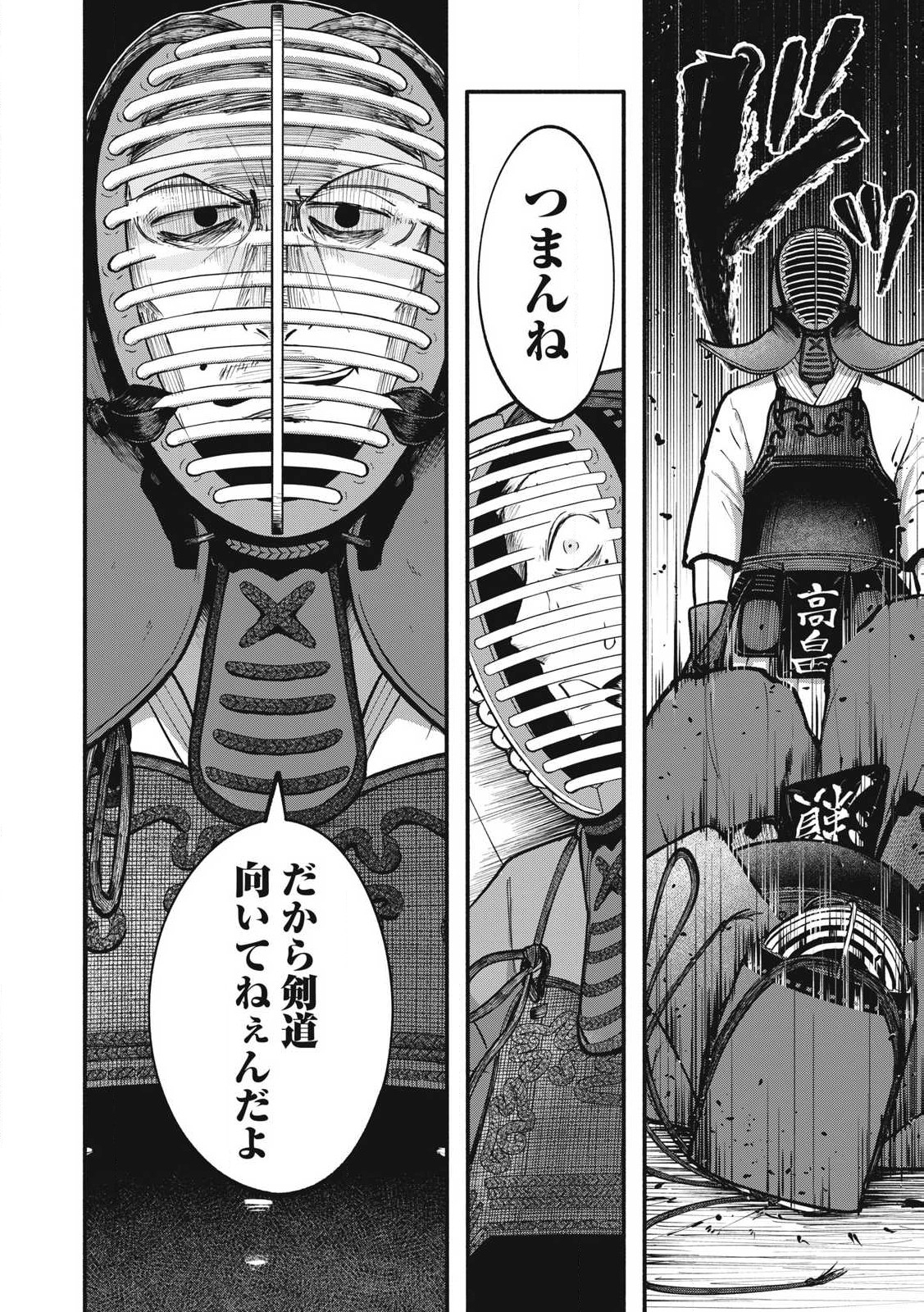 Kyuuteki -Adagataki- Chapter 2 8ページ