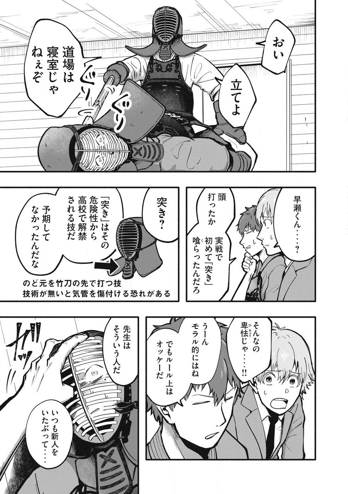 Kyuuteki -Adagataki- Chapter 2 9ページ