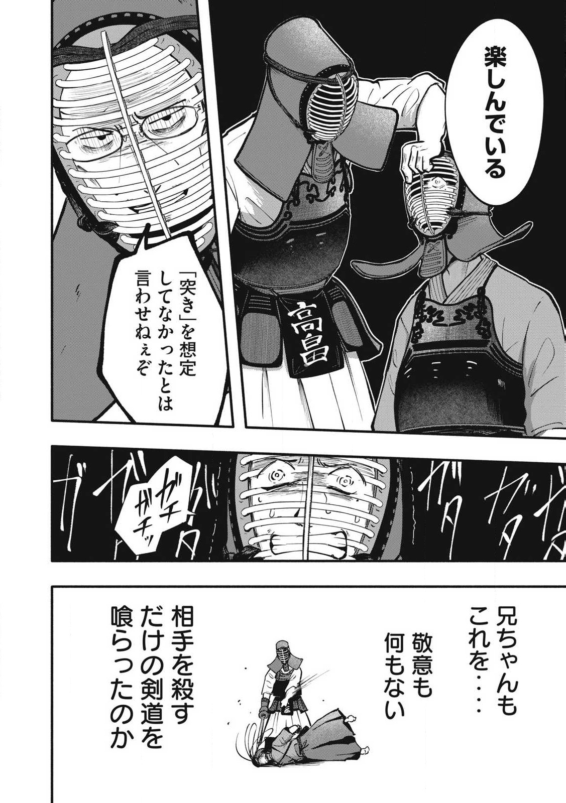 Kyuuteki -Adagataki- Chapter 2 10ページ