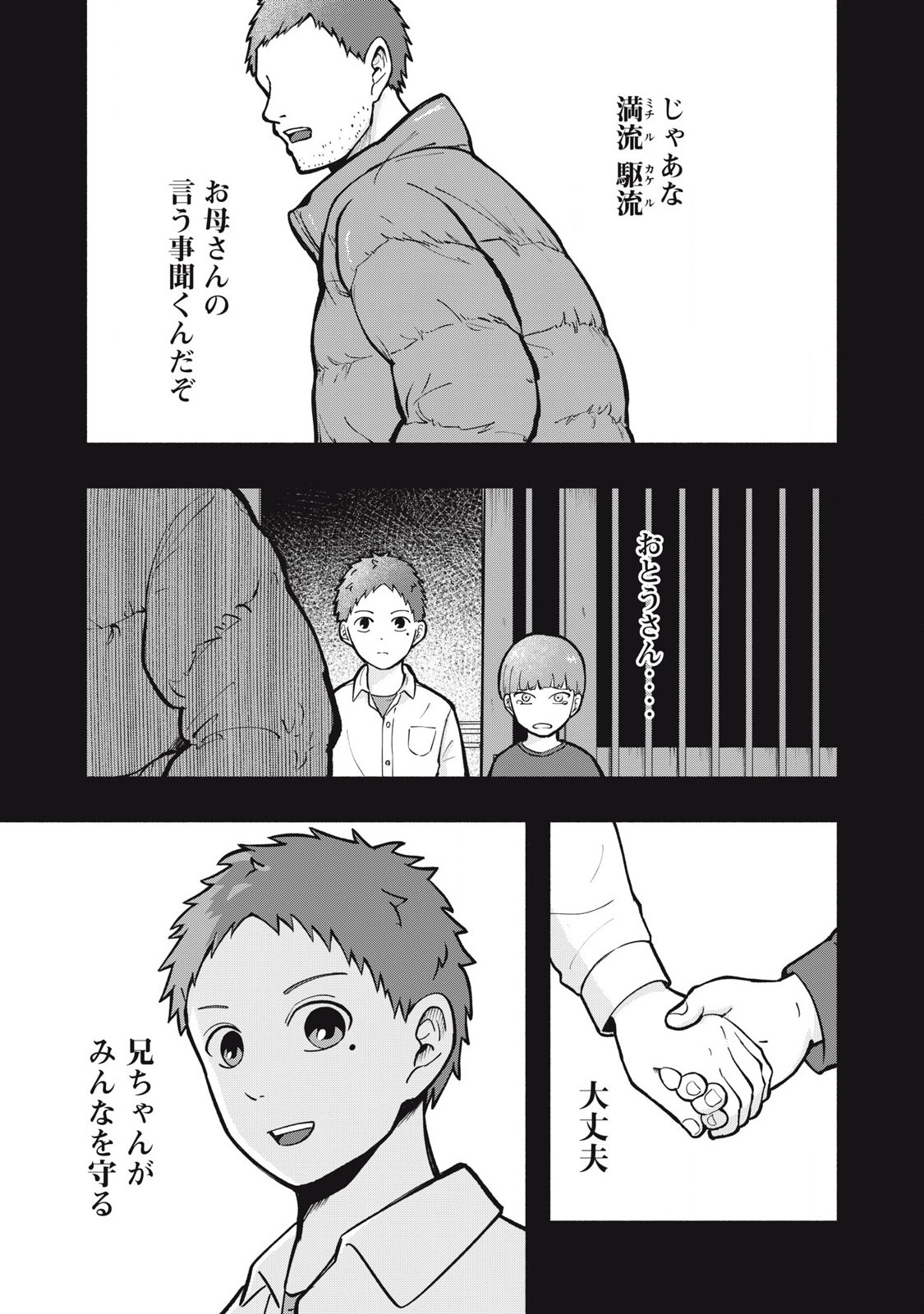 Kyuuteki -Adagataki- Chapter 3 1ページ